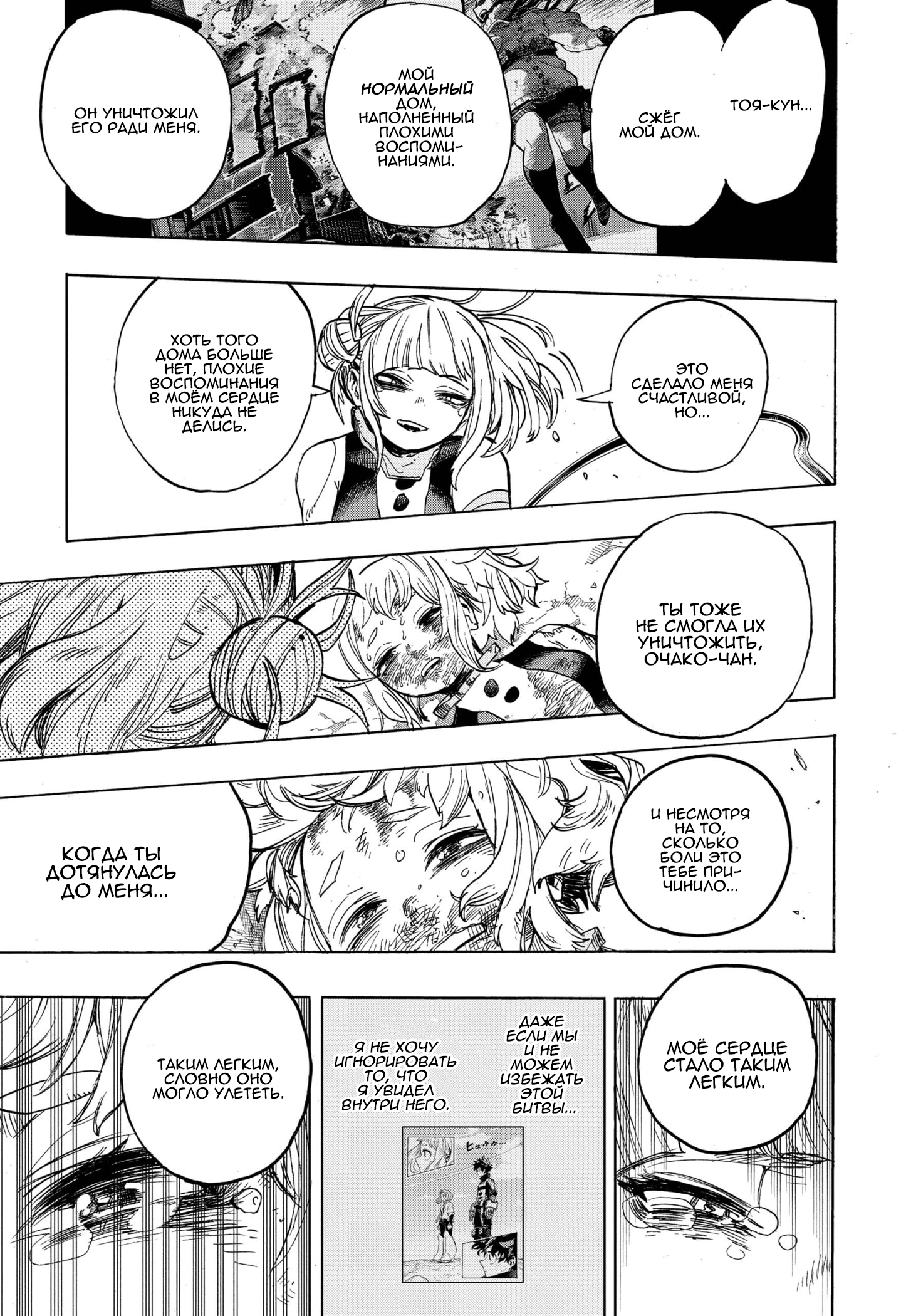 Read Boku no Hero Academia RU Manga Online