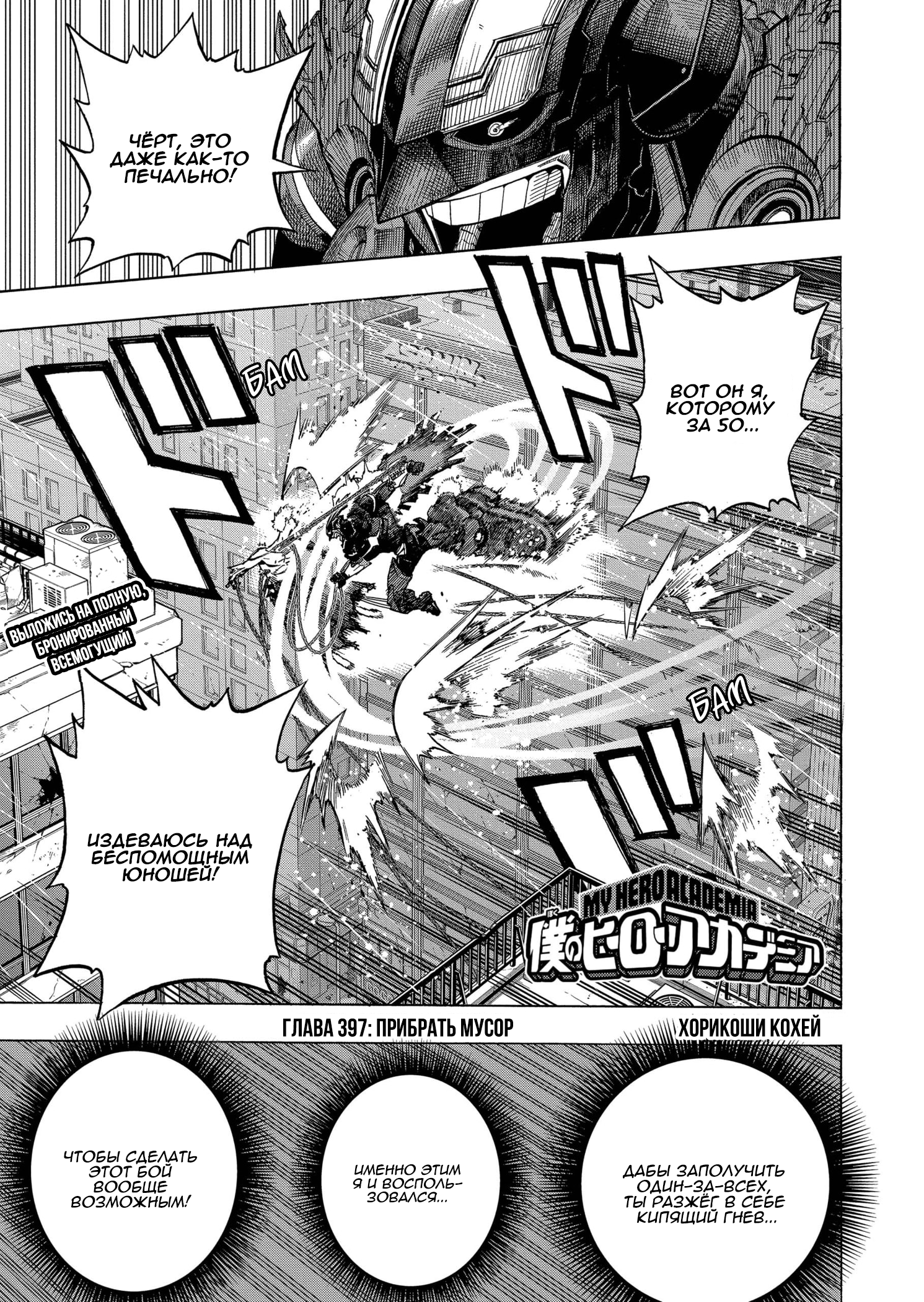 Read Boku no Hero Academia RU Manga Online