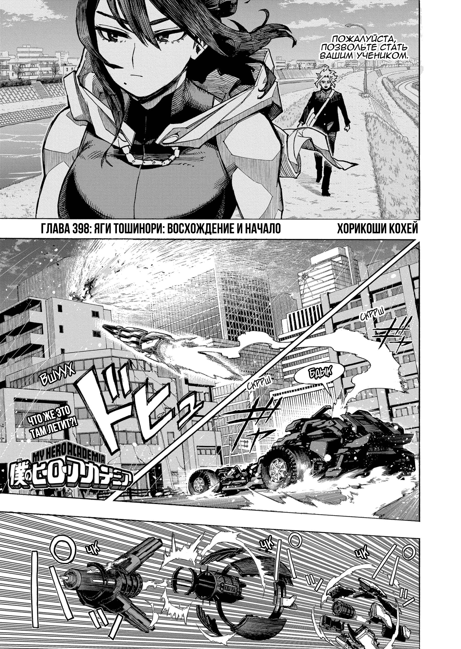 Read Boku no Hero Academia RU Manga Online