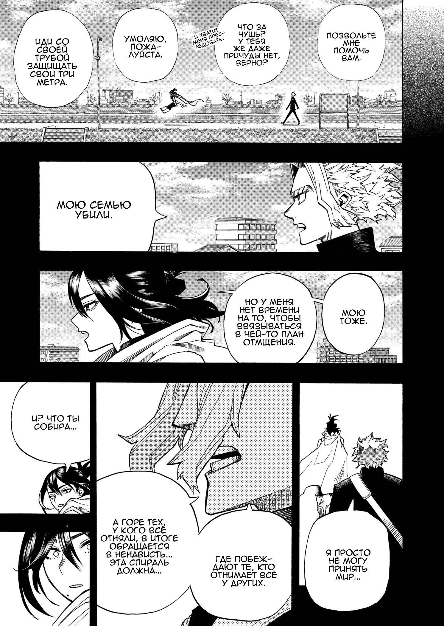 Read Boku no Hero Academia RU Manga Online