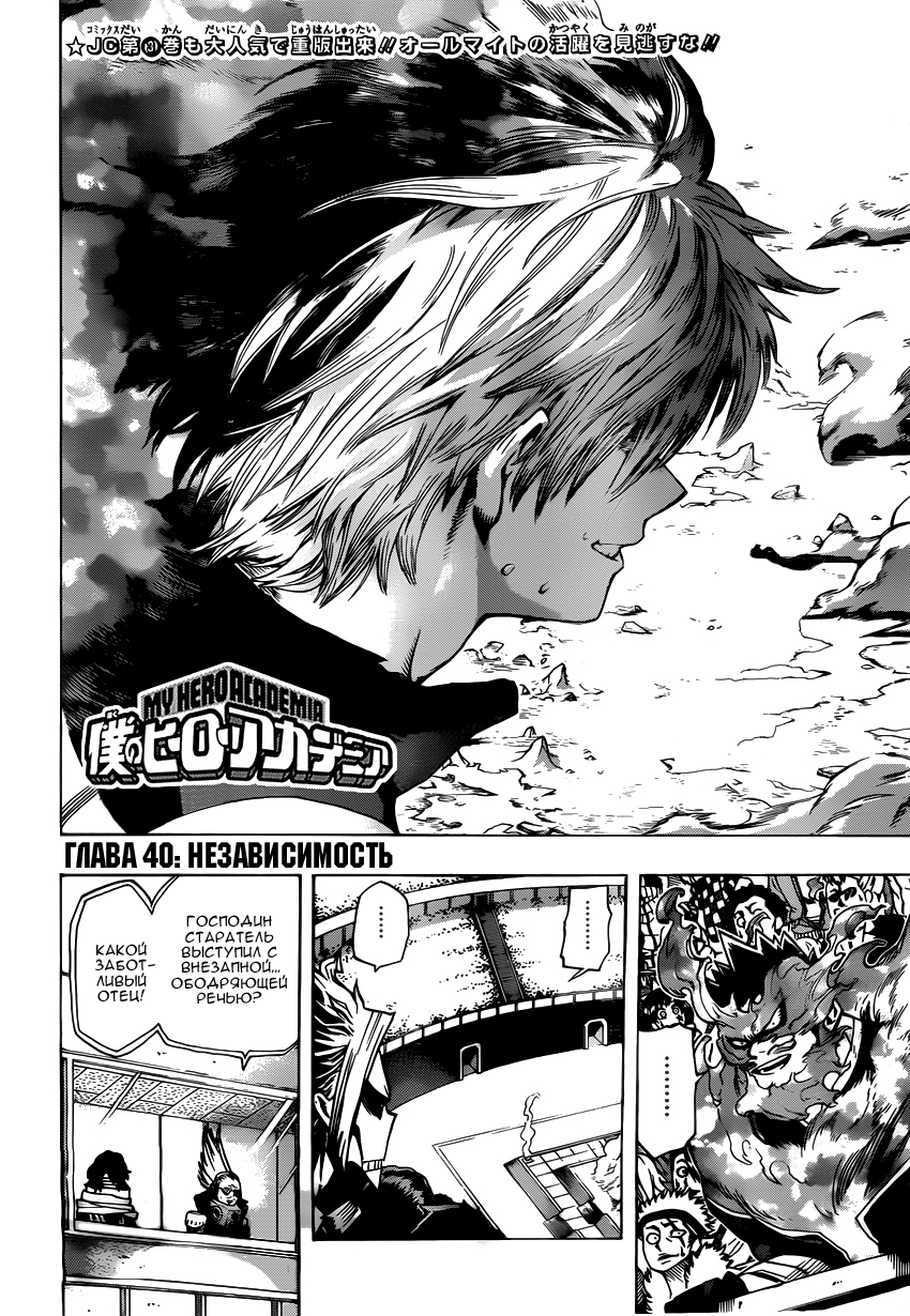 Read Boku no Hero Academia RU Manga Online