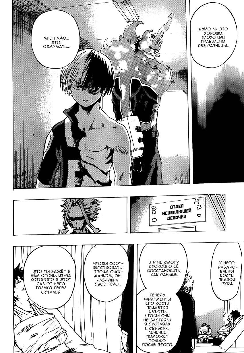 Read Boku no Hero Academia RU Manga Online