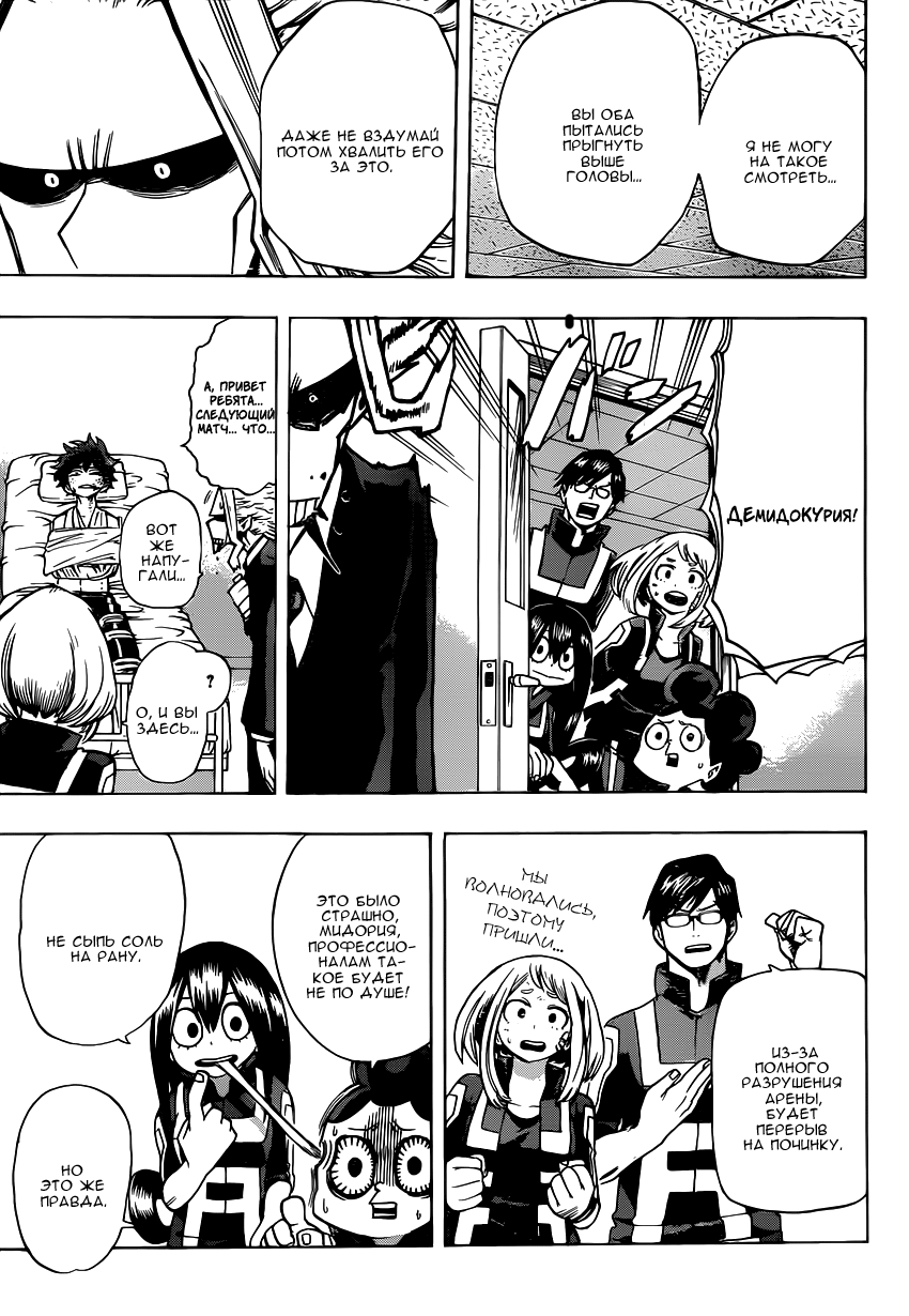 Read Boku no Hero Academia RU Manga Online