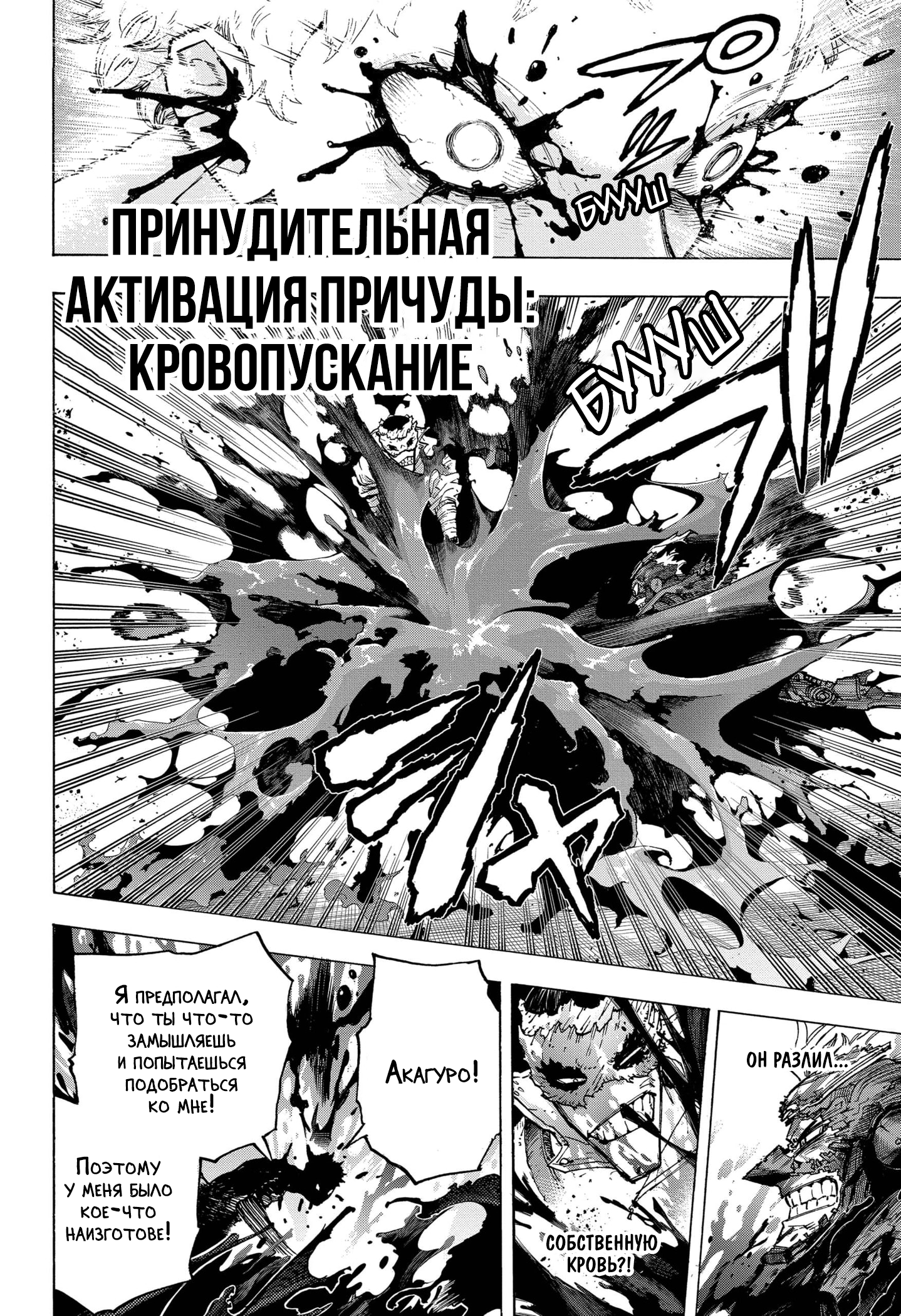Read Boku no Hero Academia RU Manga Online