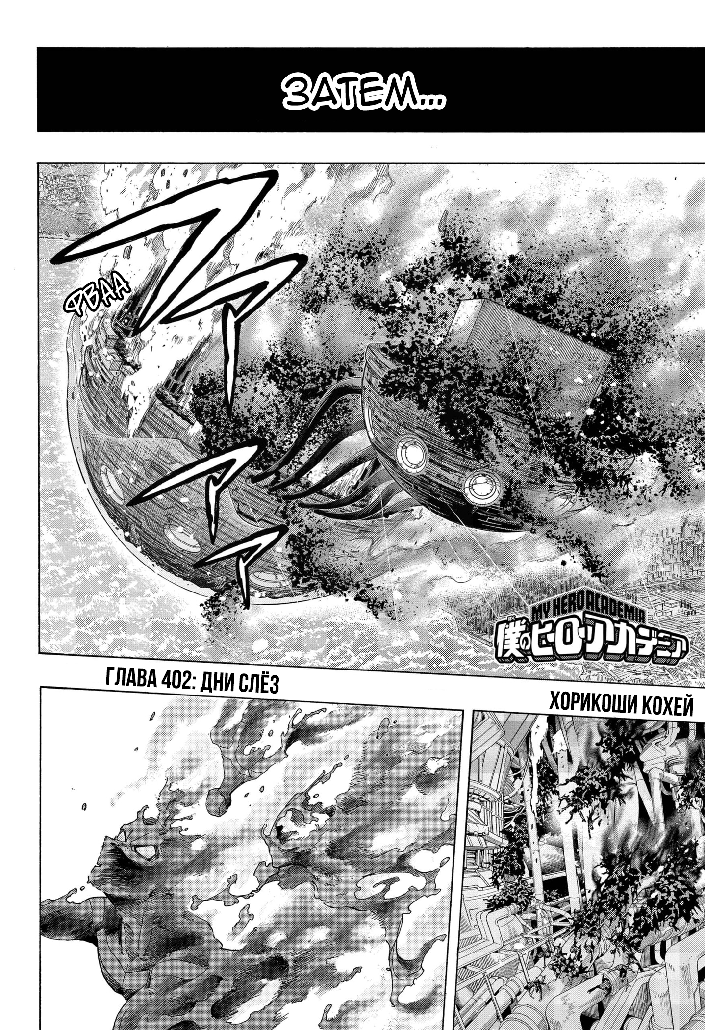 Read Boku no Hero Academia RU Manga Online