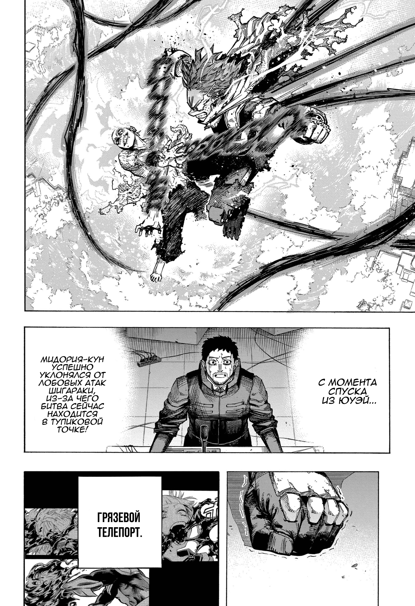 Read Boku no Hero Academia RU Manga Online