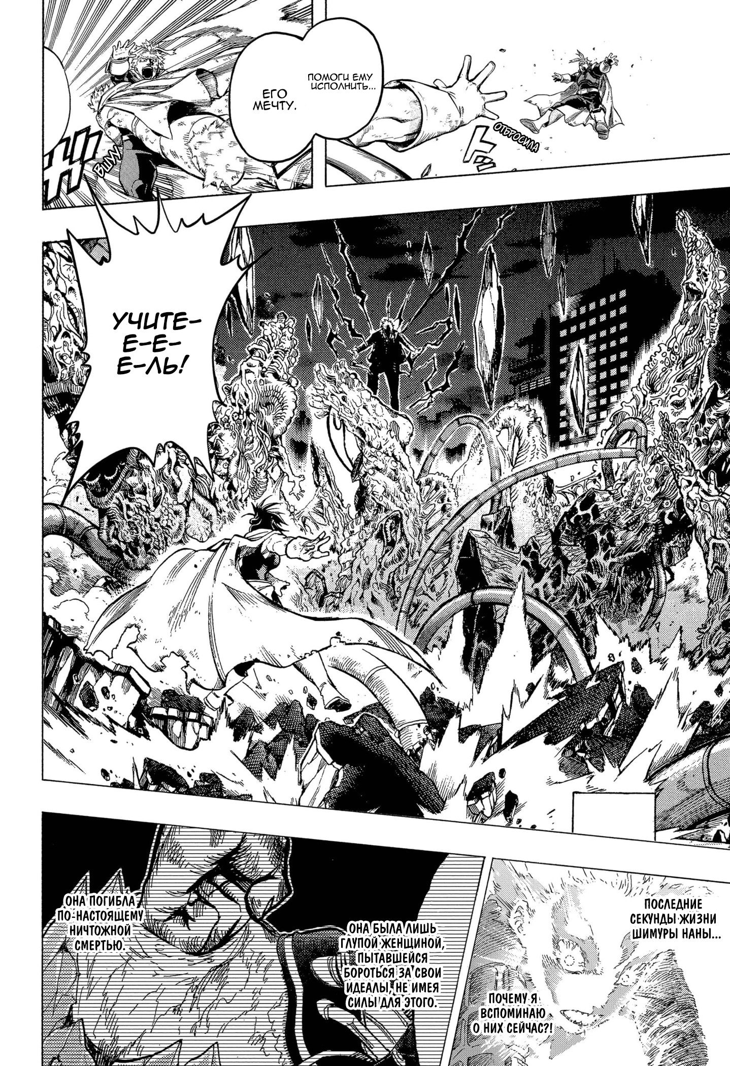 Read Boku no Hero Academia RU Manga Online