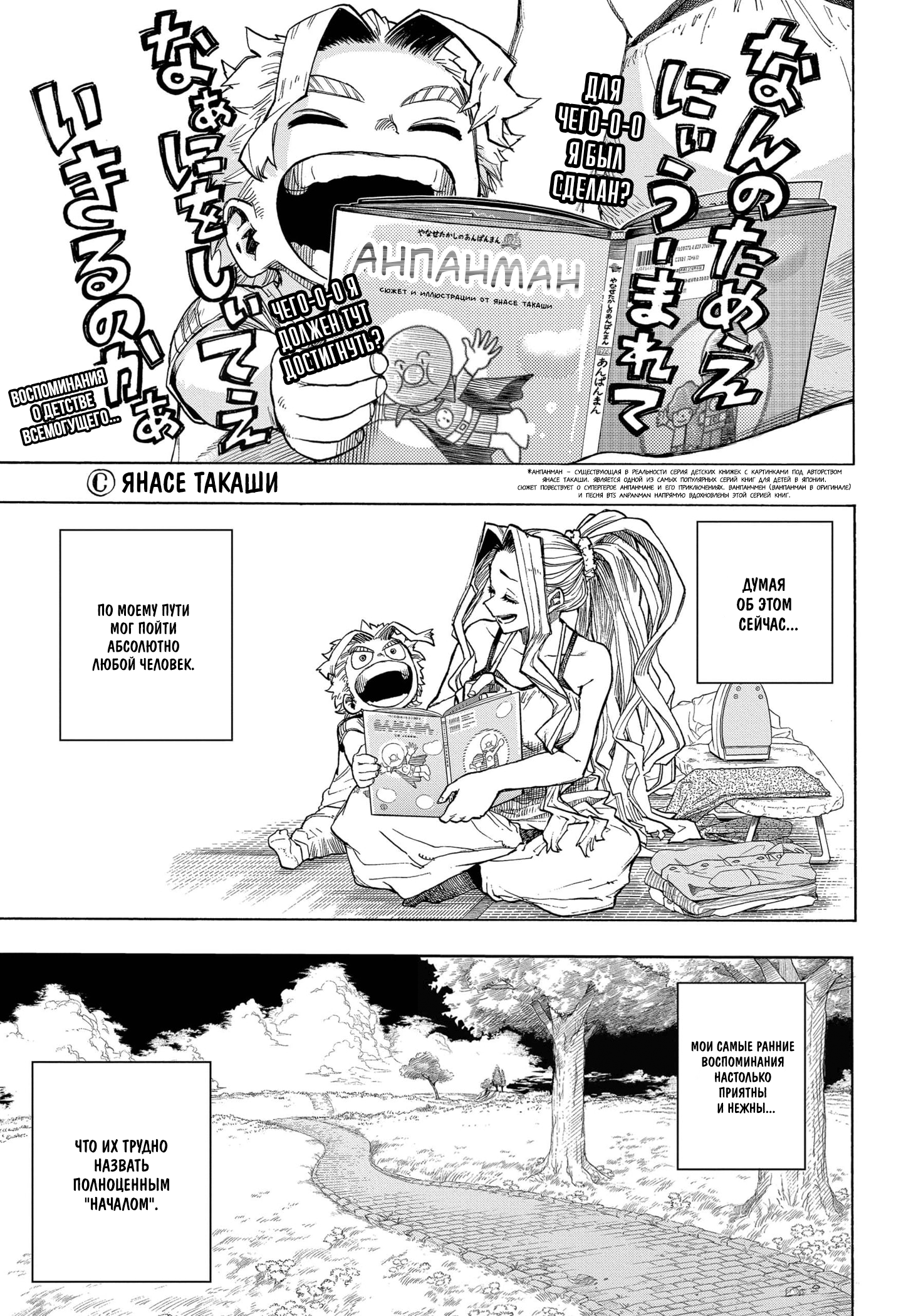 Read Boku no Hero Academia RU Manga Online