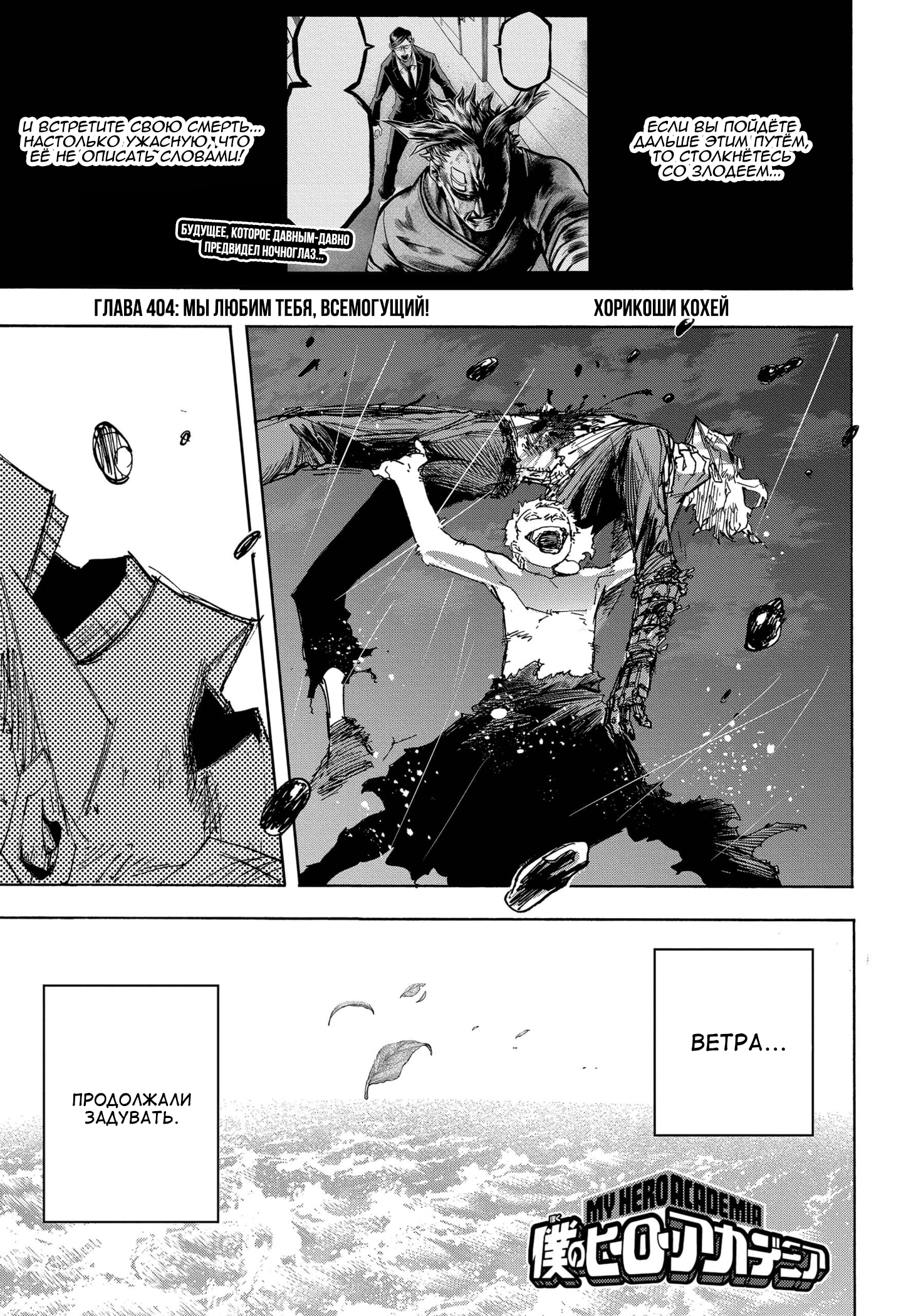 Read Boku no Hero Academia RU Manga Online