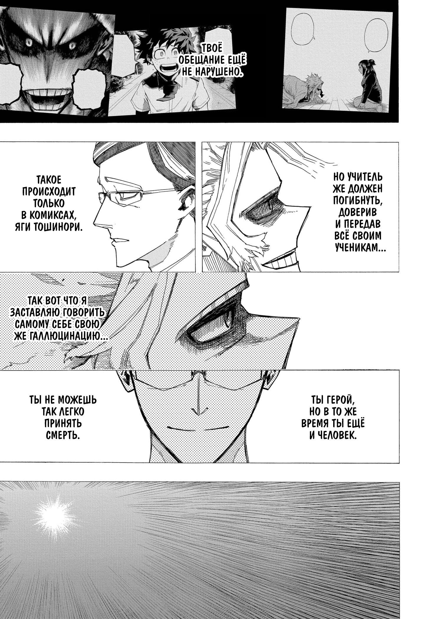 Read Boku no Hero Academia RU Manga Online