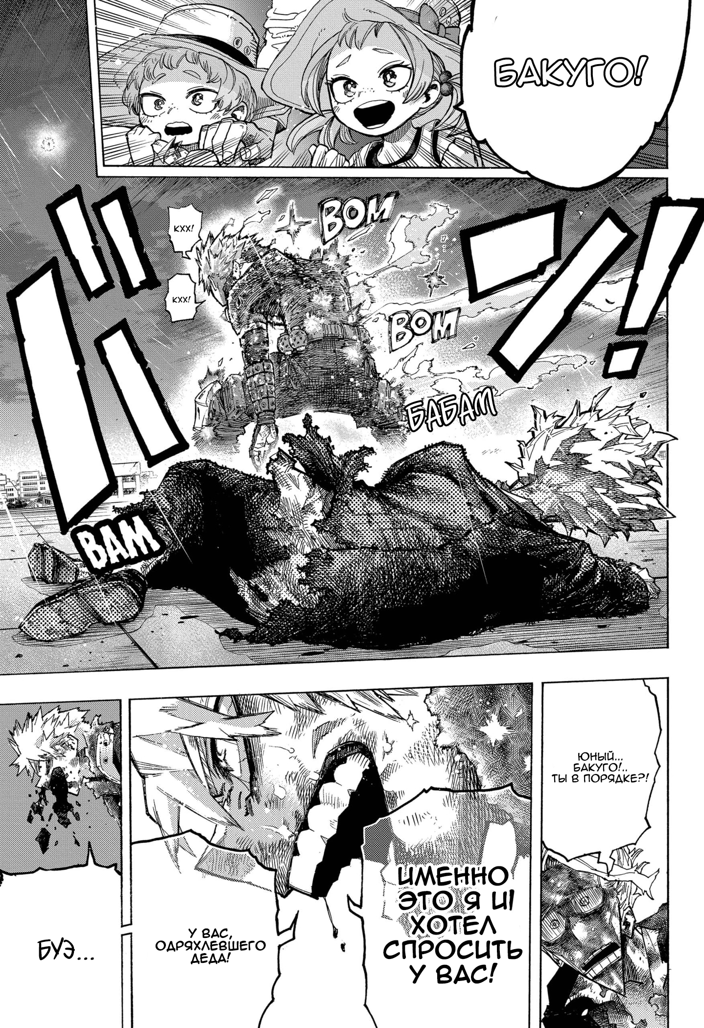 Read Boku no Hero Academia RU Manga Online