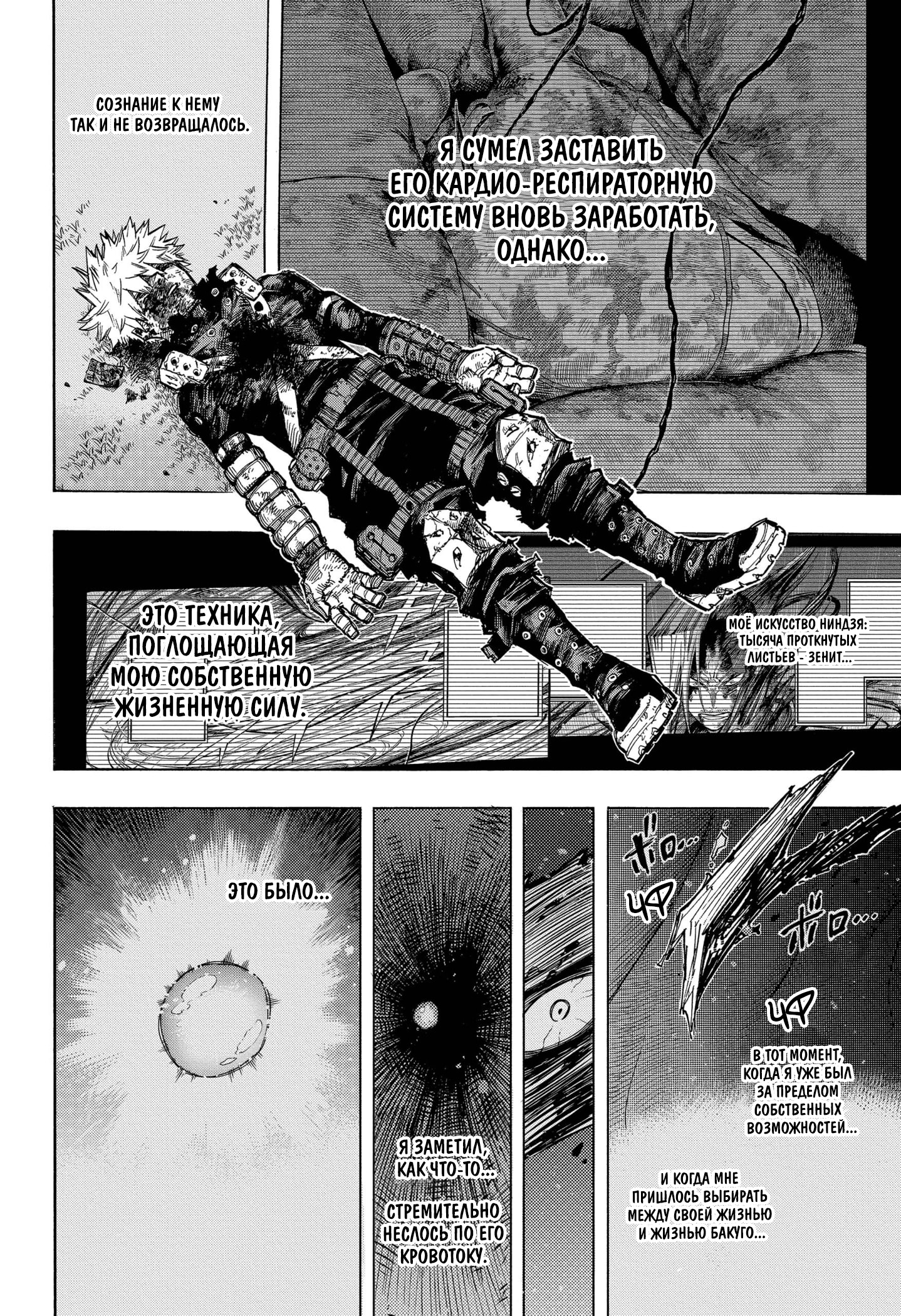 Read Boku no Hero Academia RU Manga Online