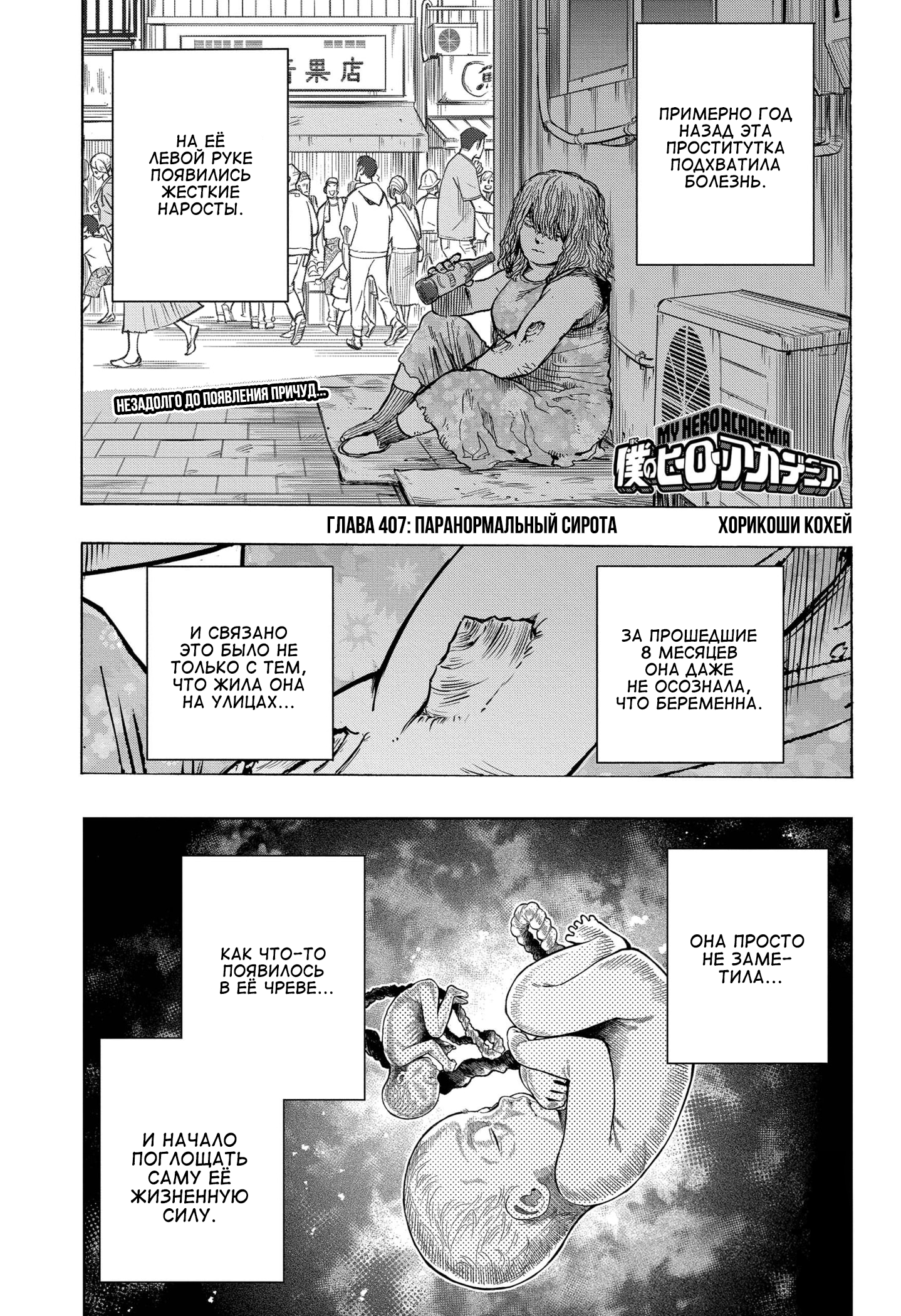 Read Boku no Hero Academia RU Manga Online