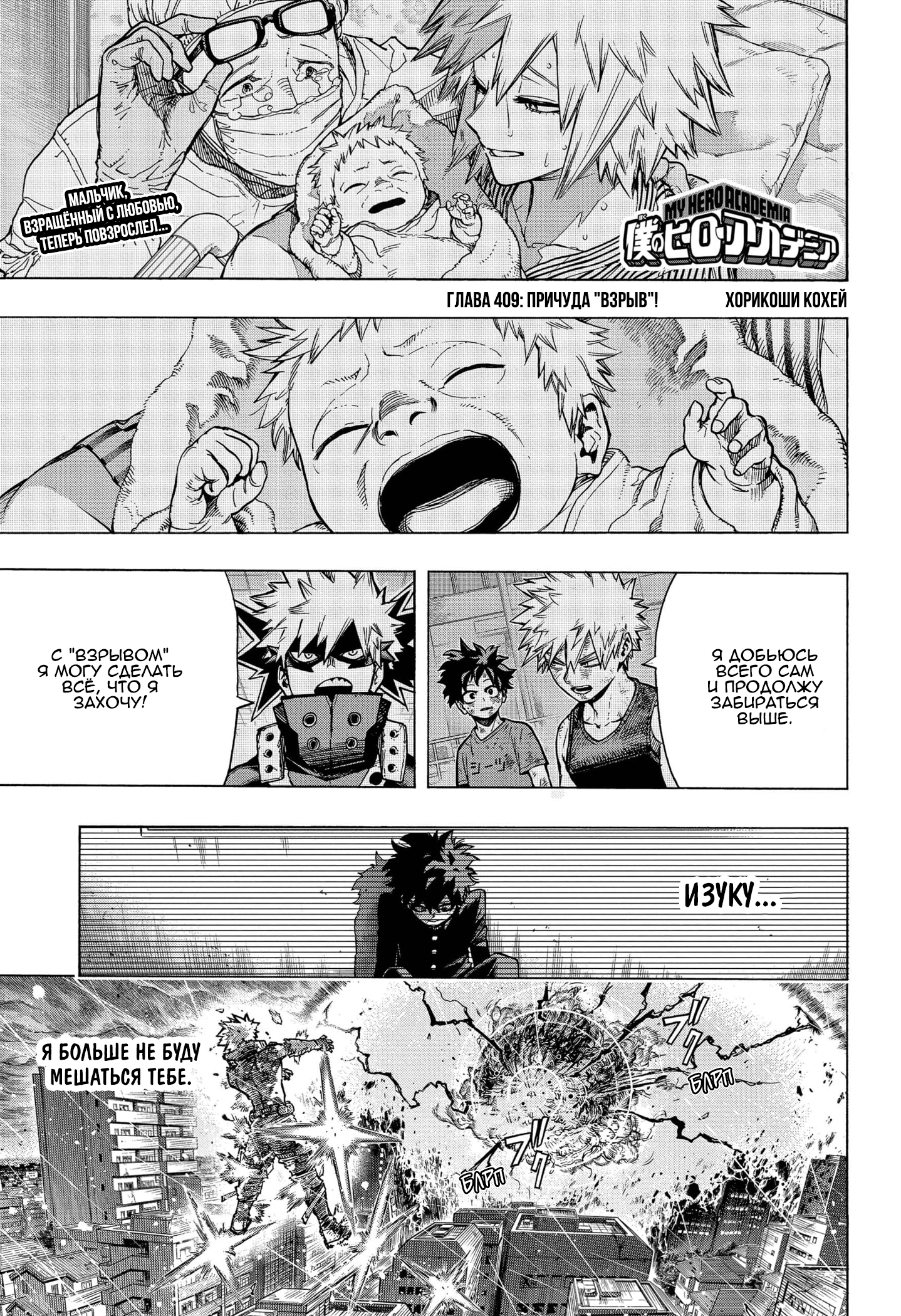 Read Boku no Hero Academia RU Manga Online
