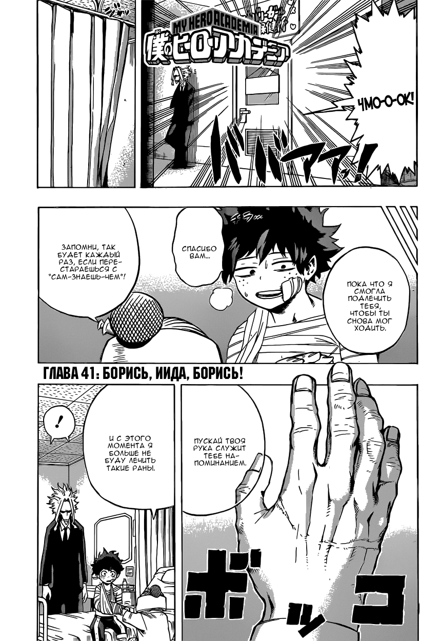 Read Boku no Hero Academia RU Manga Online