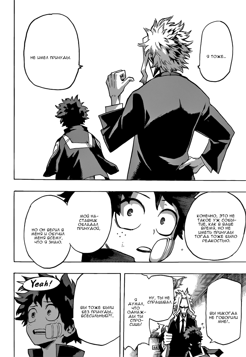 Read Boku no Hero Academia RU Manga Online