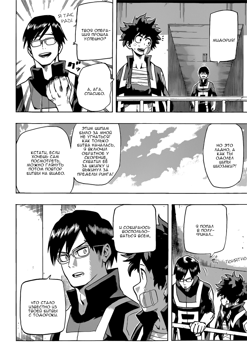 Read Boku no Hero Academia RU Manga Online