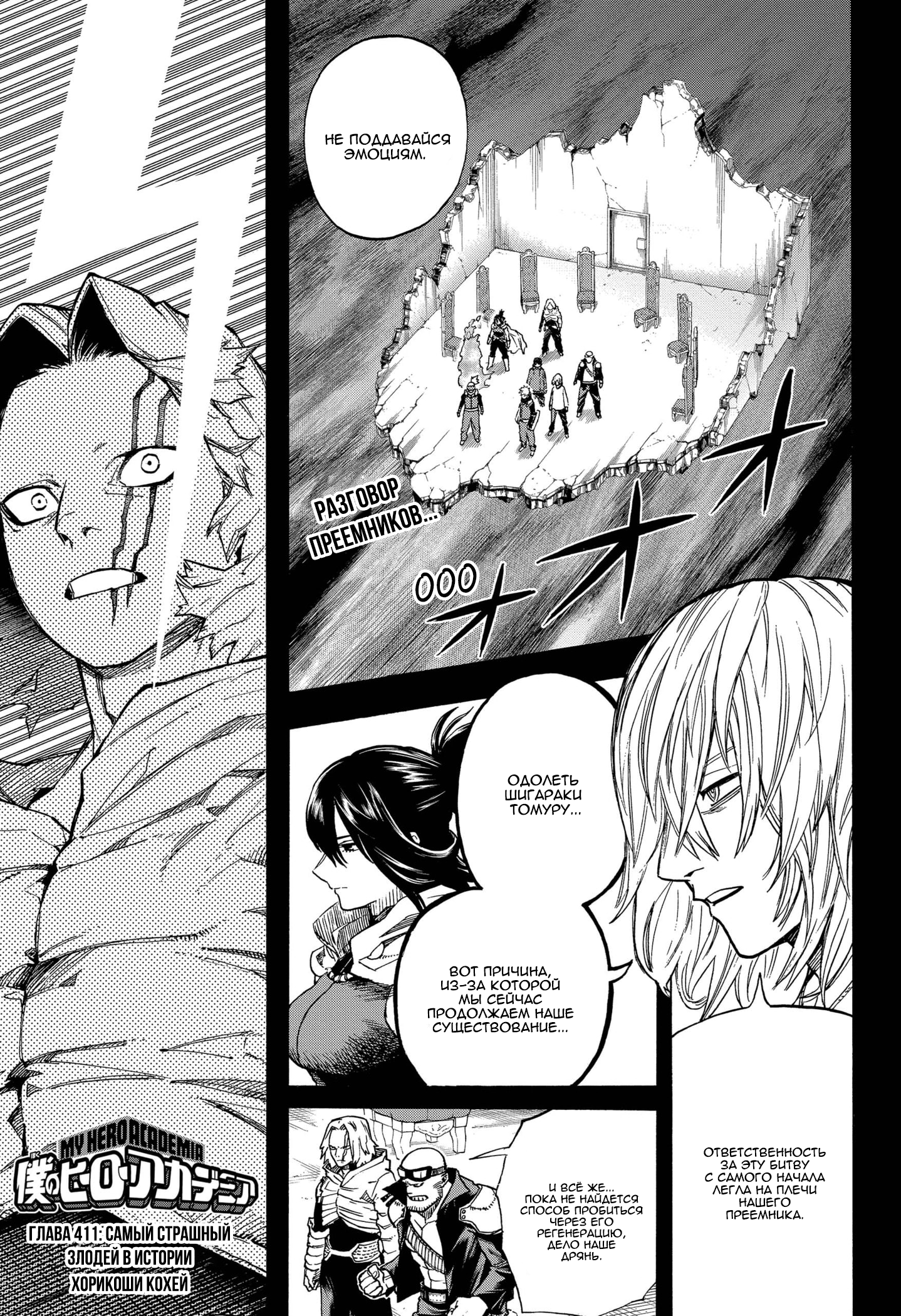 Read Boku no Hero Academia RU Manga Online