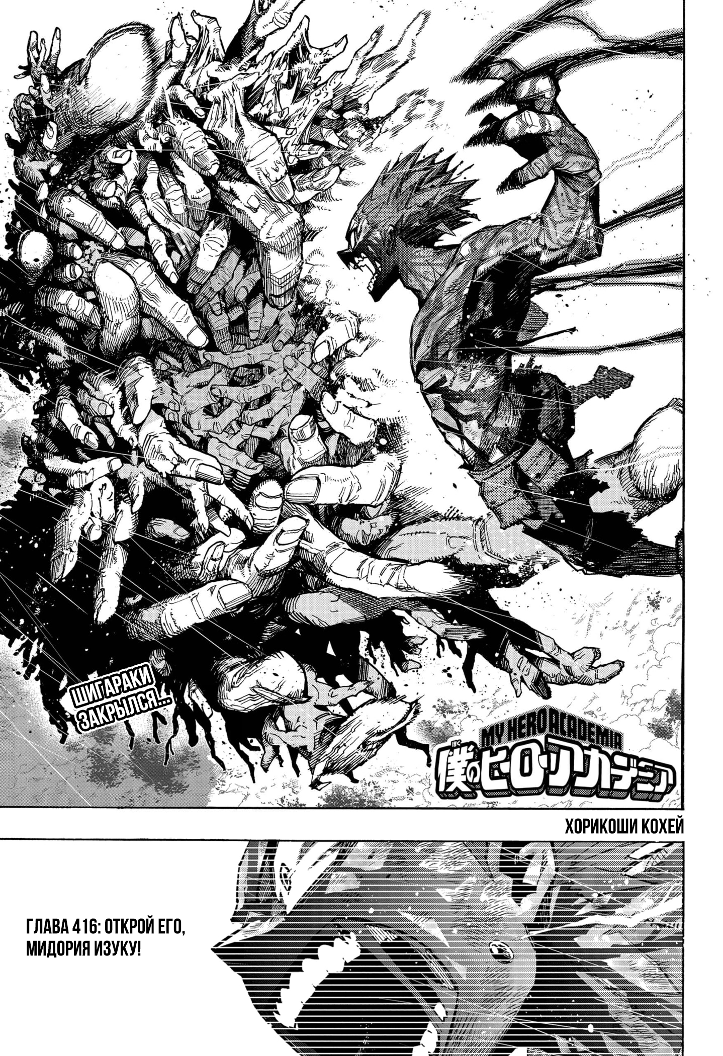 Read Boku no Hero Academia RU Manga Online