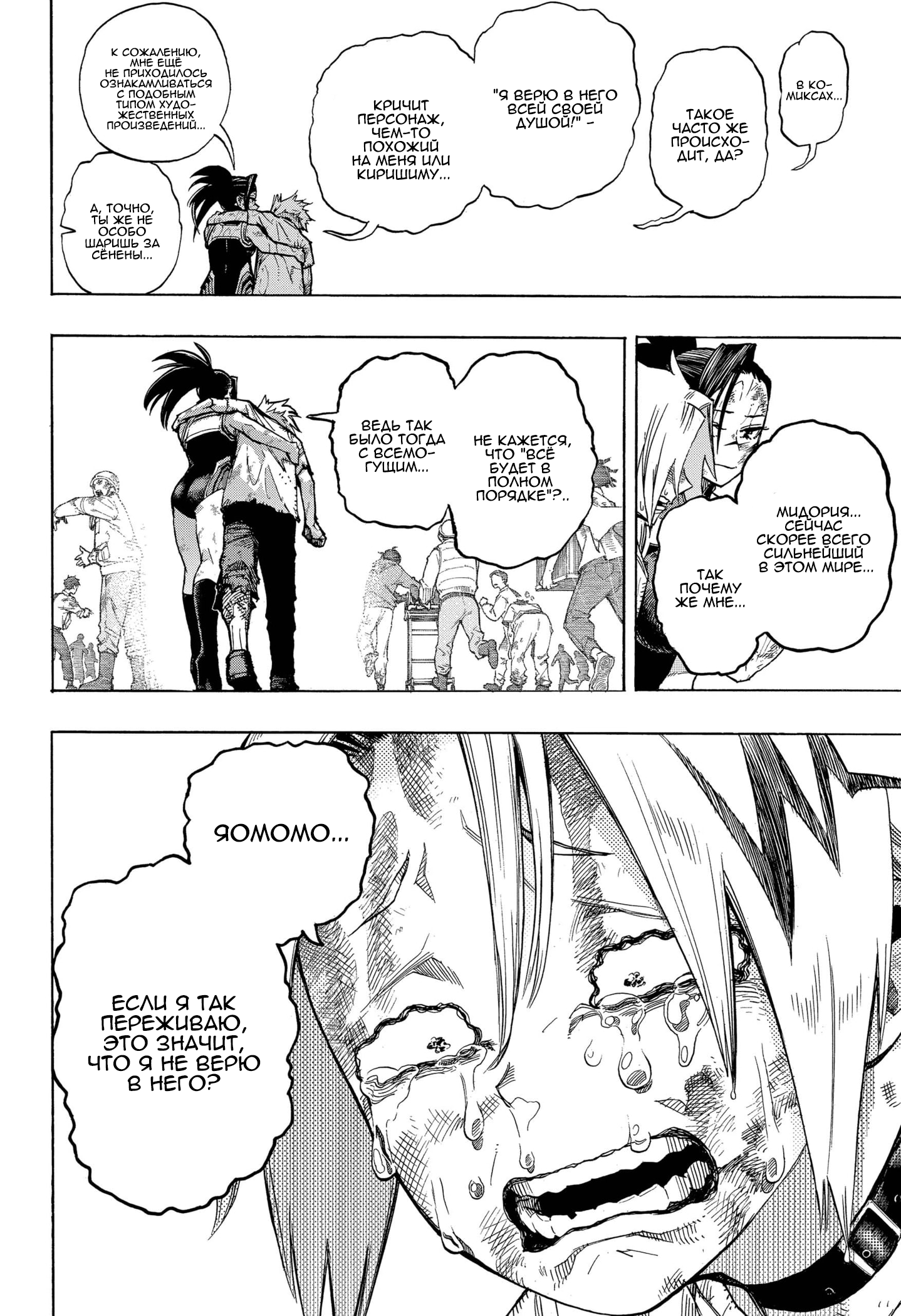 Read Boku no Hero Academia RU Manga Online