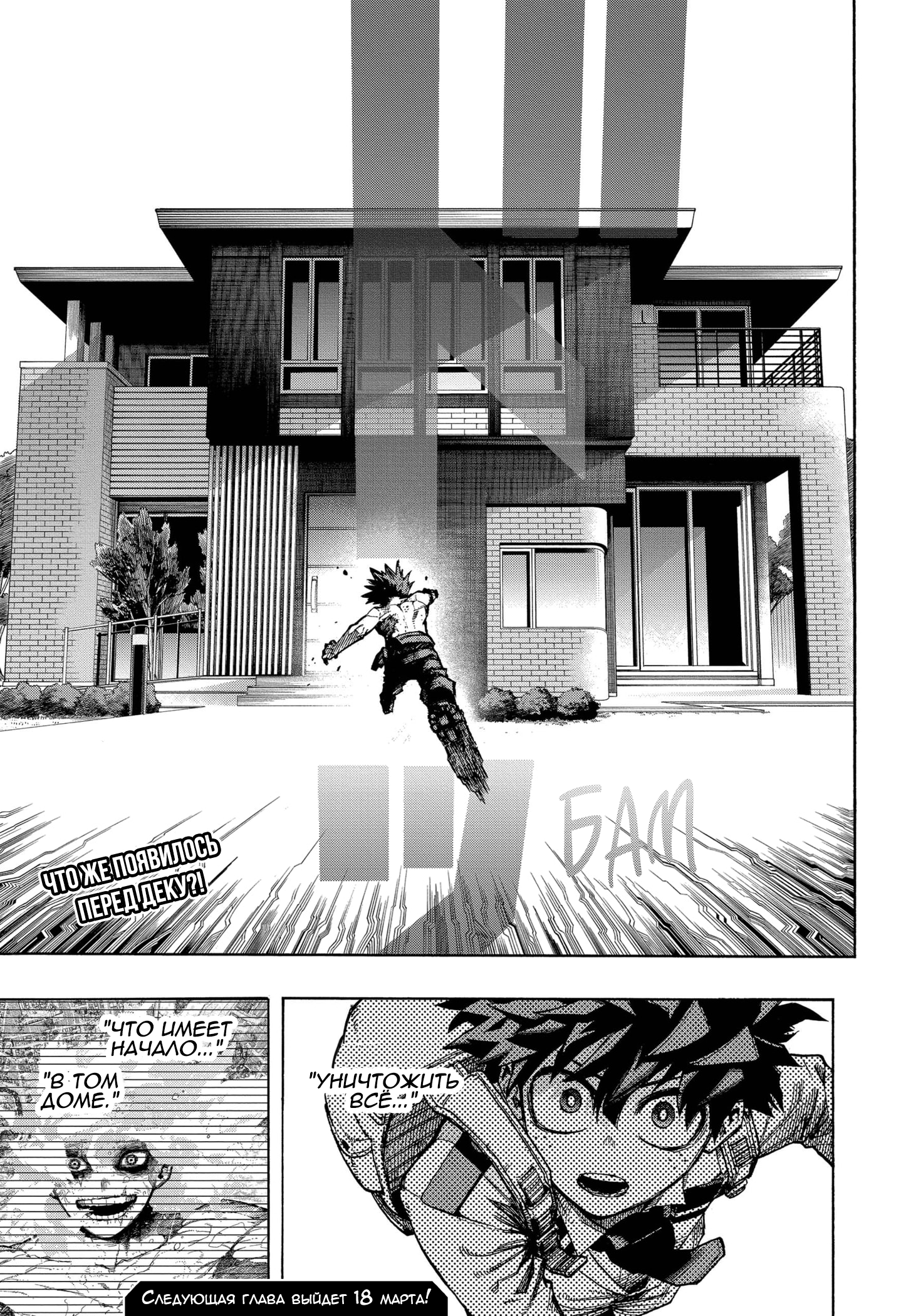 Read Boku no Hero Academia RU Manga Online