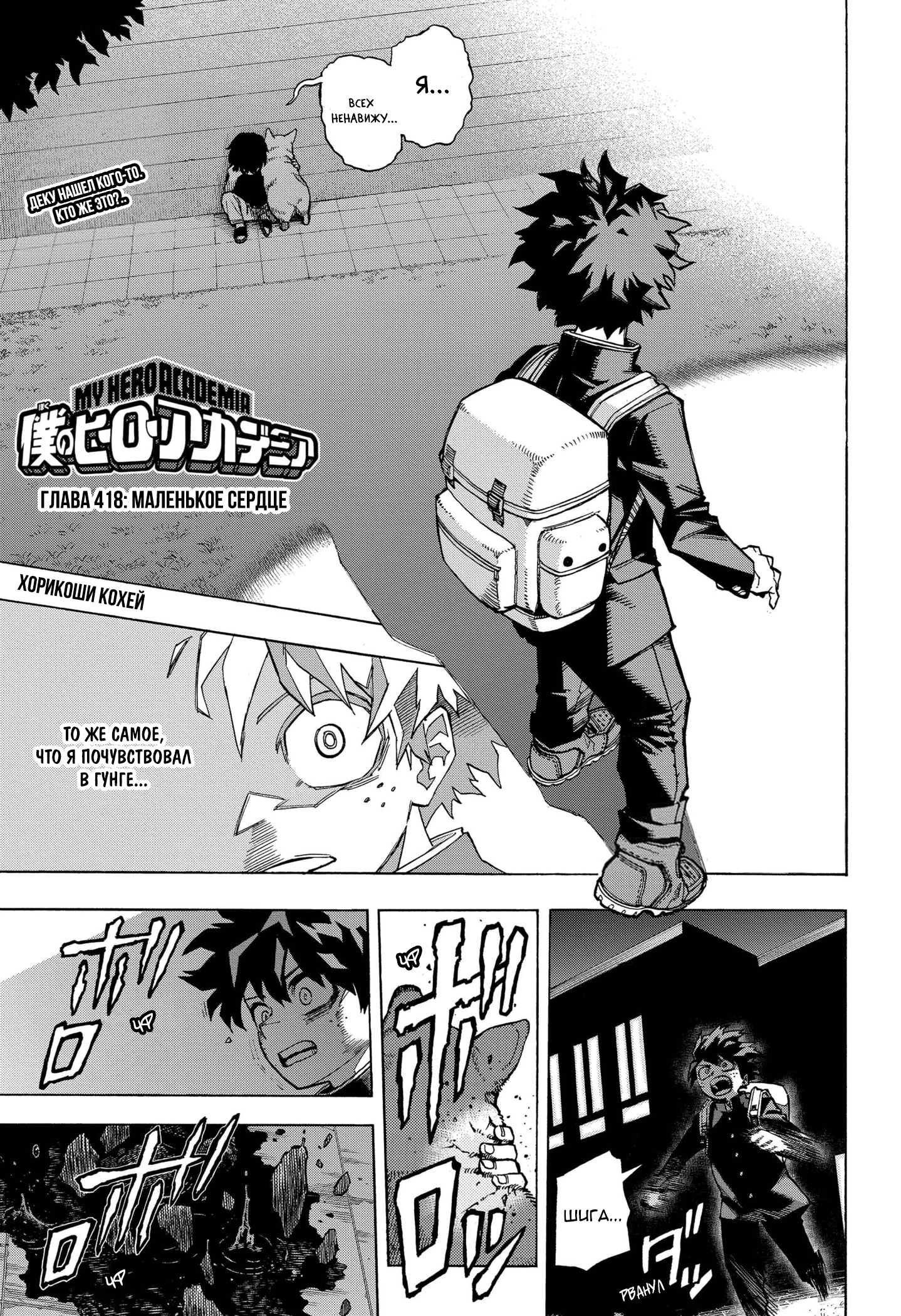 Read Boku no Hero Academia RU Manga Online