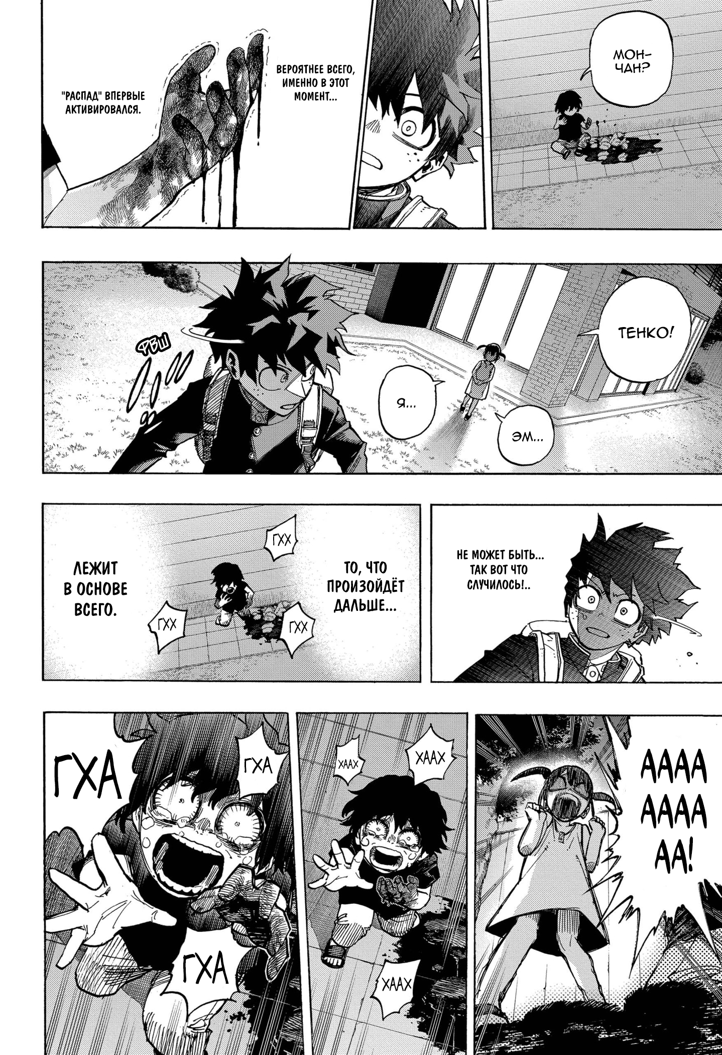Read Boku no Hero Academia RU Manga Online