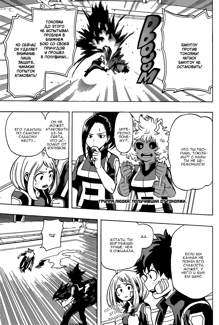 Read Boku no Hero Academia RU Manga Online