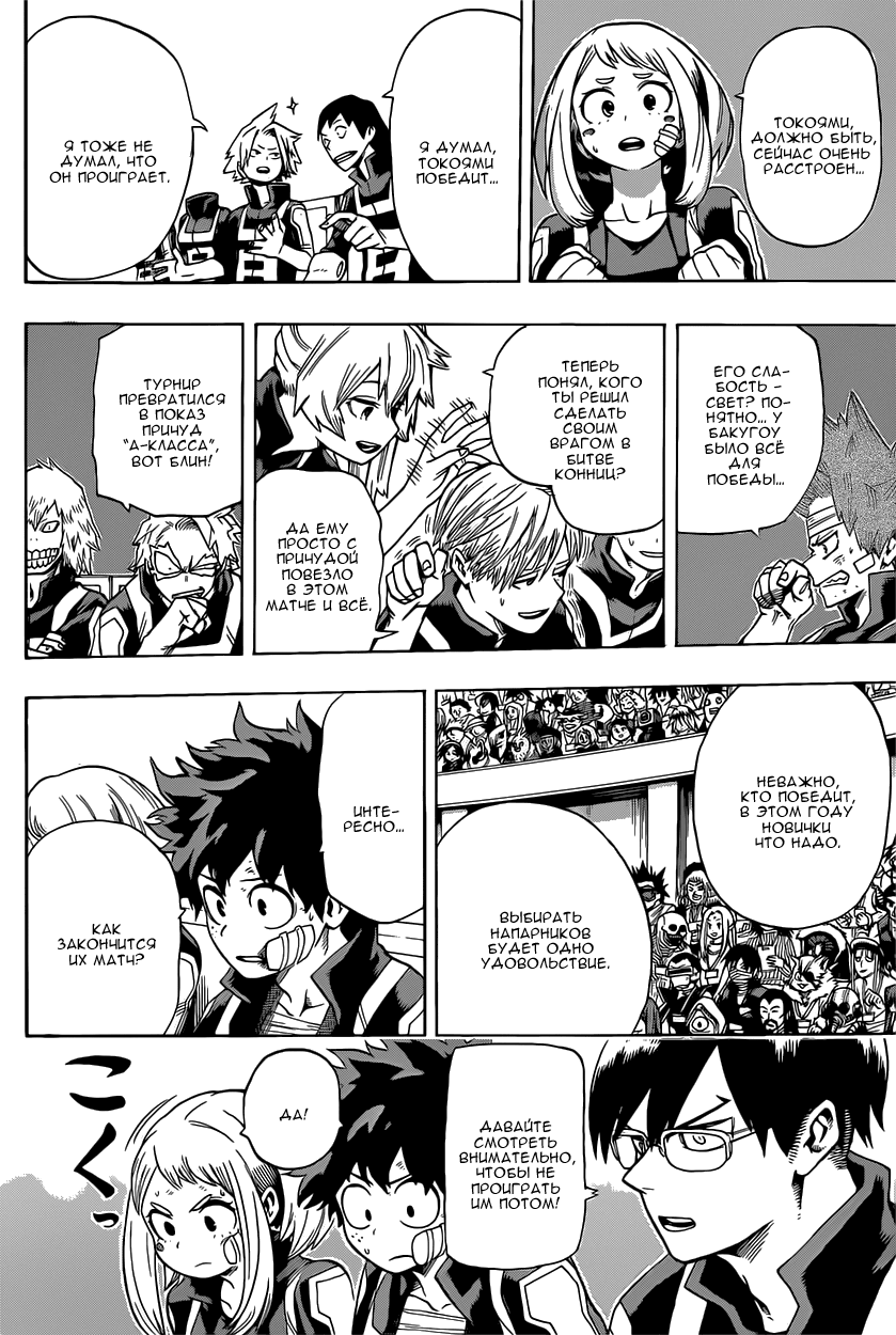 Read Boku no Hero Academia RU Manga Online