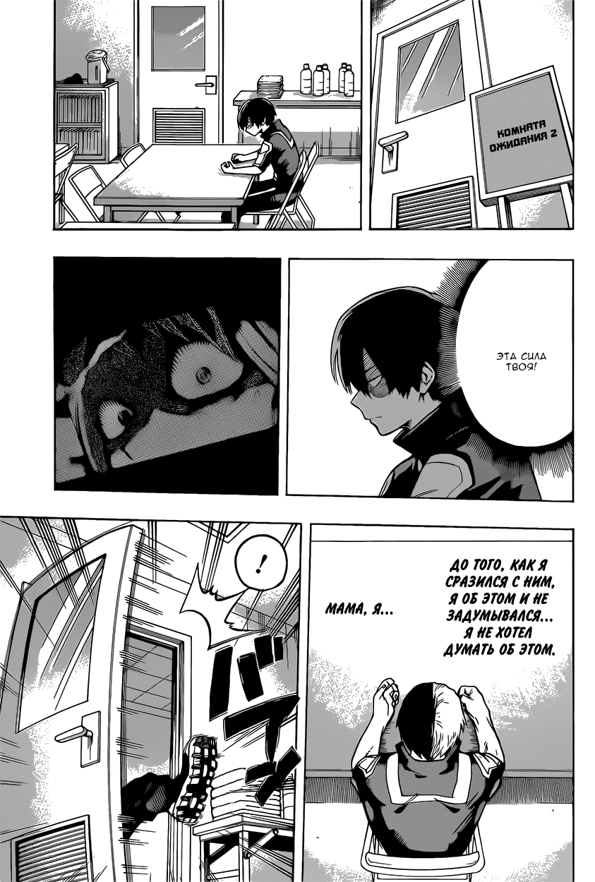 Read Boku no Hero Academia RU Manga Online