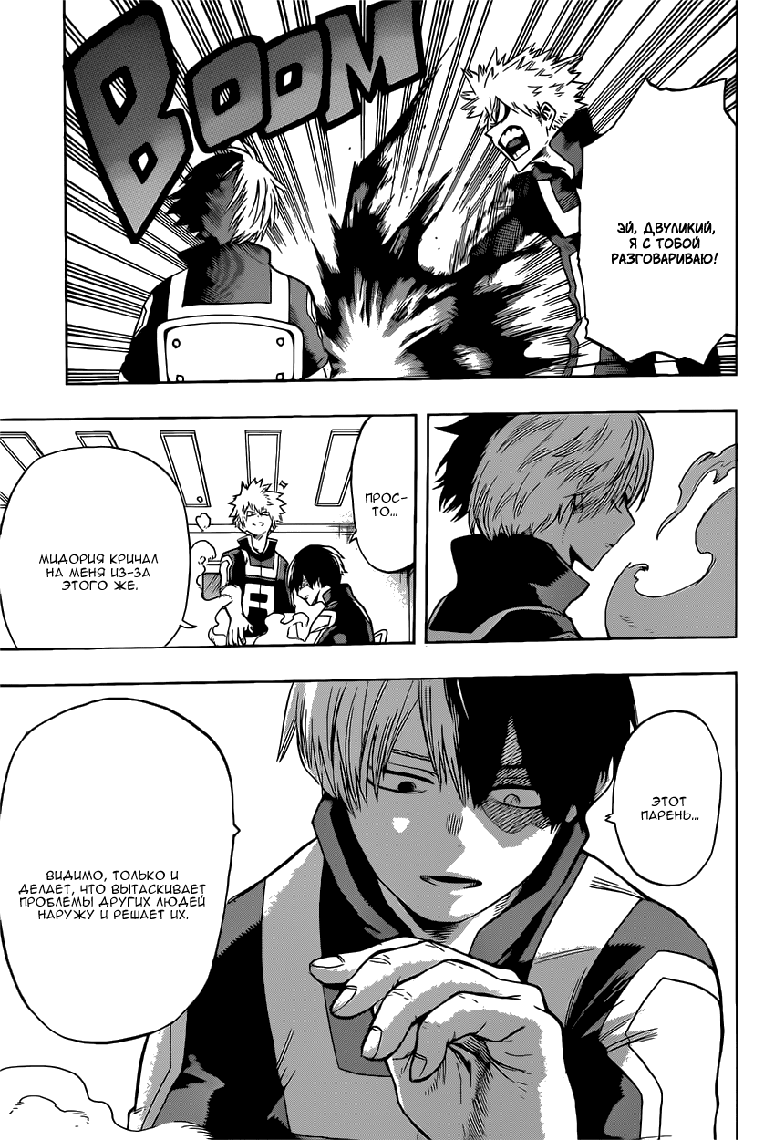 Read Boku no Hero Academia RU Manga Online