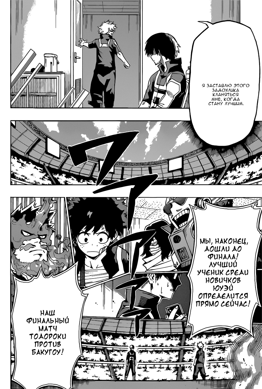 Read Boku no Hero Academia RU Manga Online