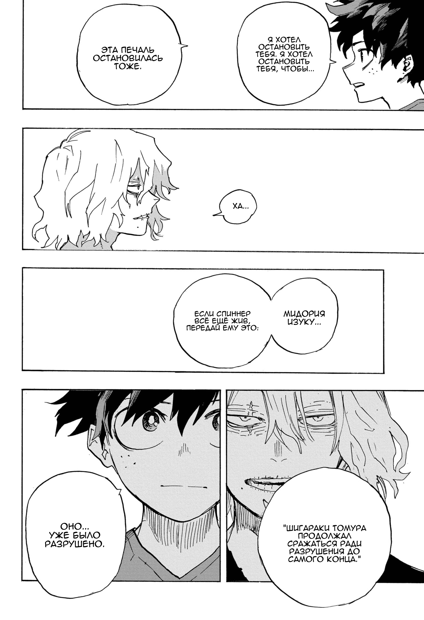 Read Boku no Hero Academia RU Manga Online