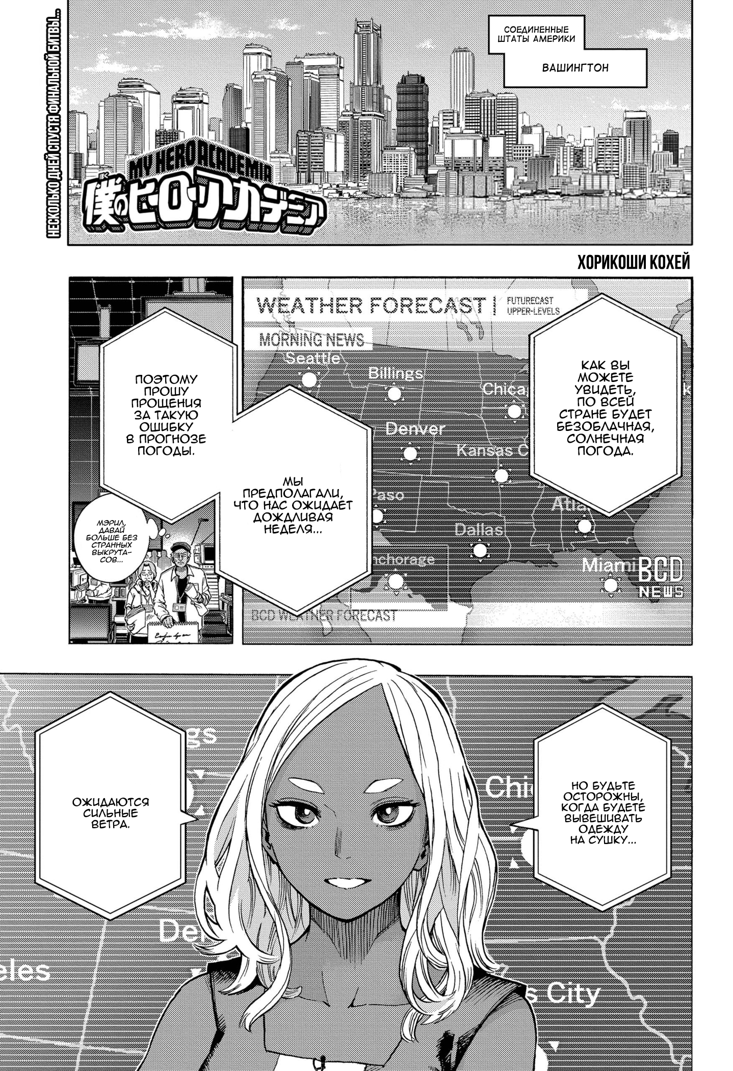 Read Boku no Hero Academia RU Manga Online