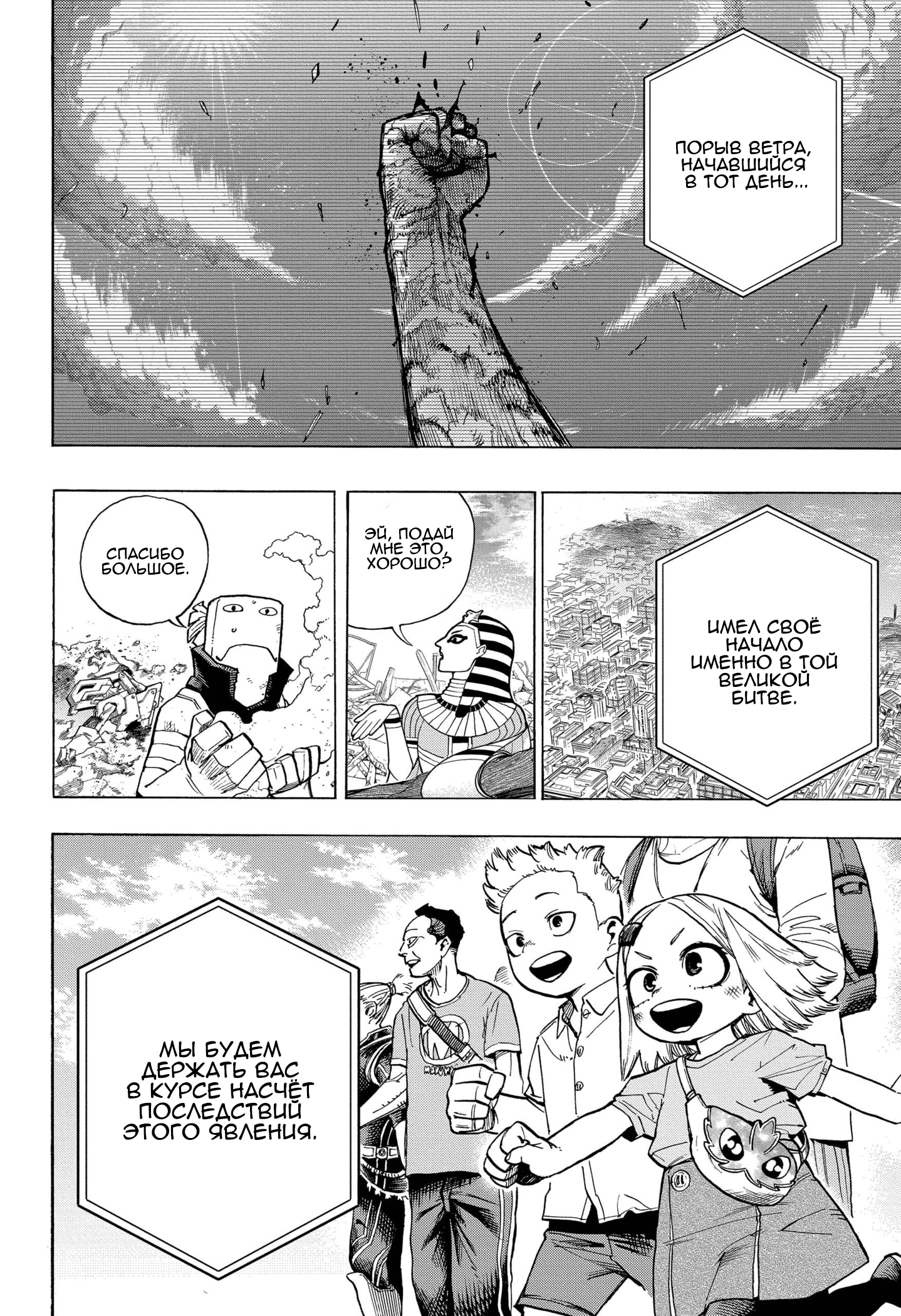 Read Boku no Hero Academia RU Manga Online