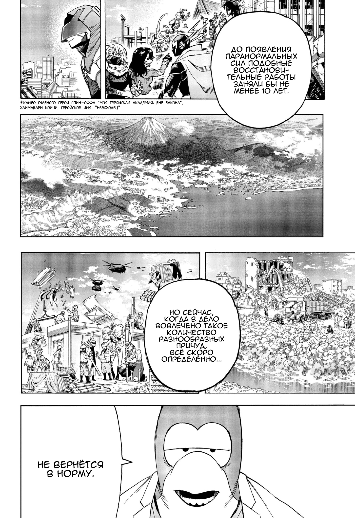 Read Boku no Hero Academia RU Manga Online