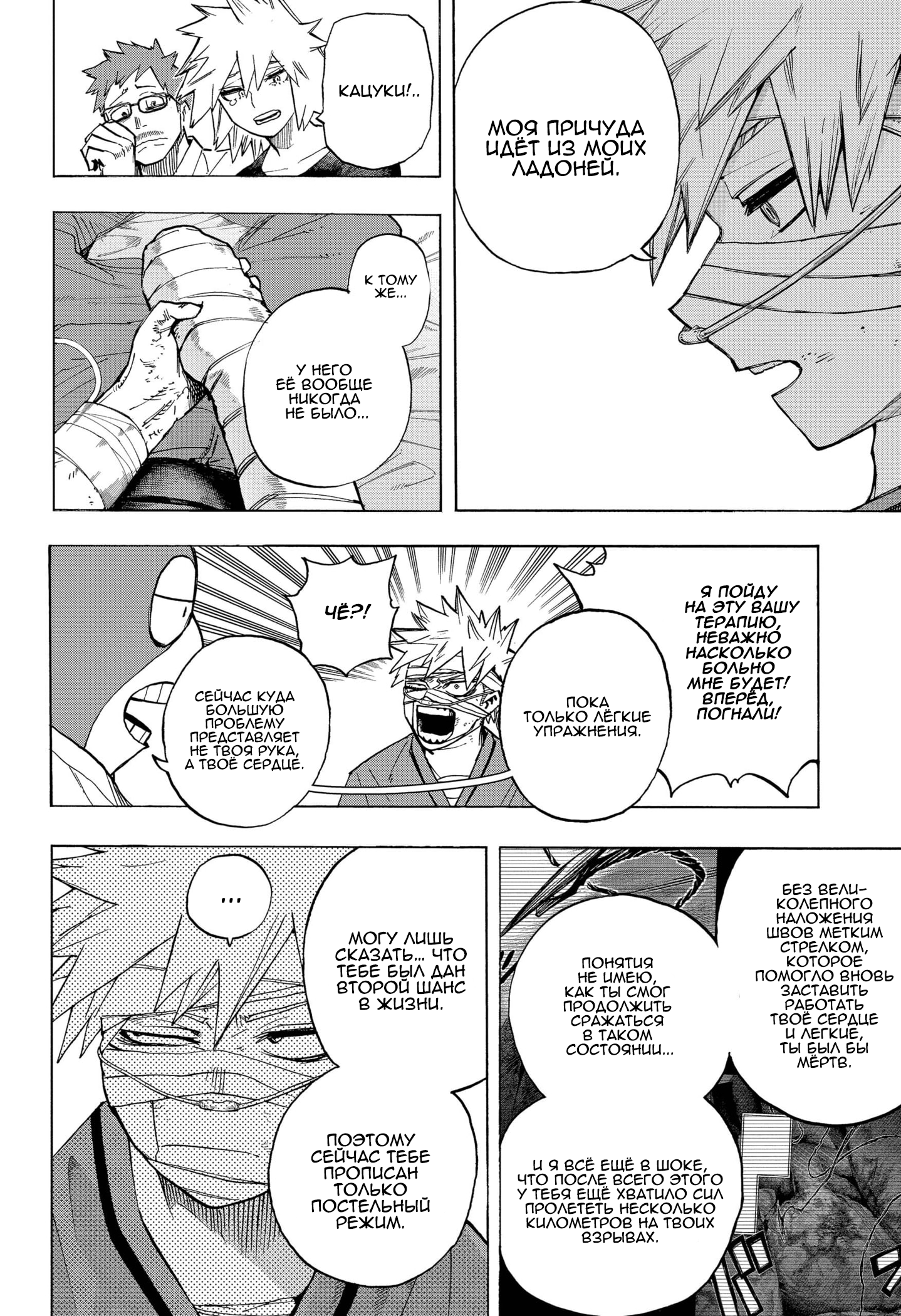 Read Boku no Hero Academia RU Manga Online