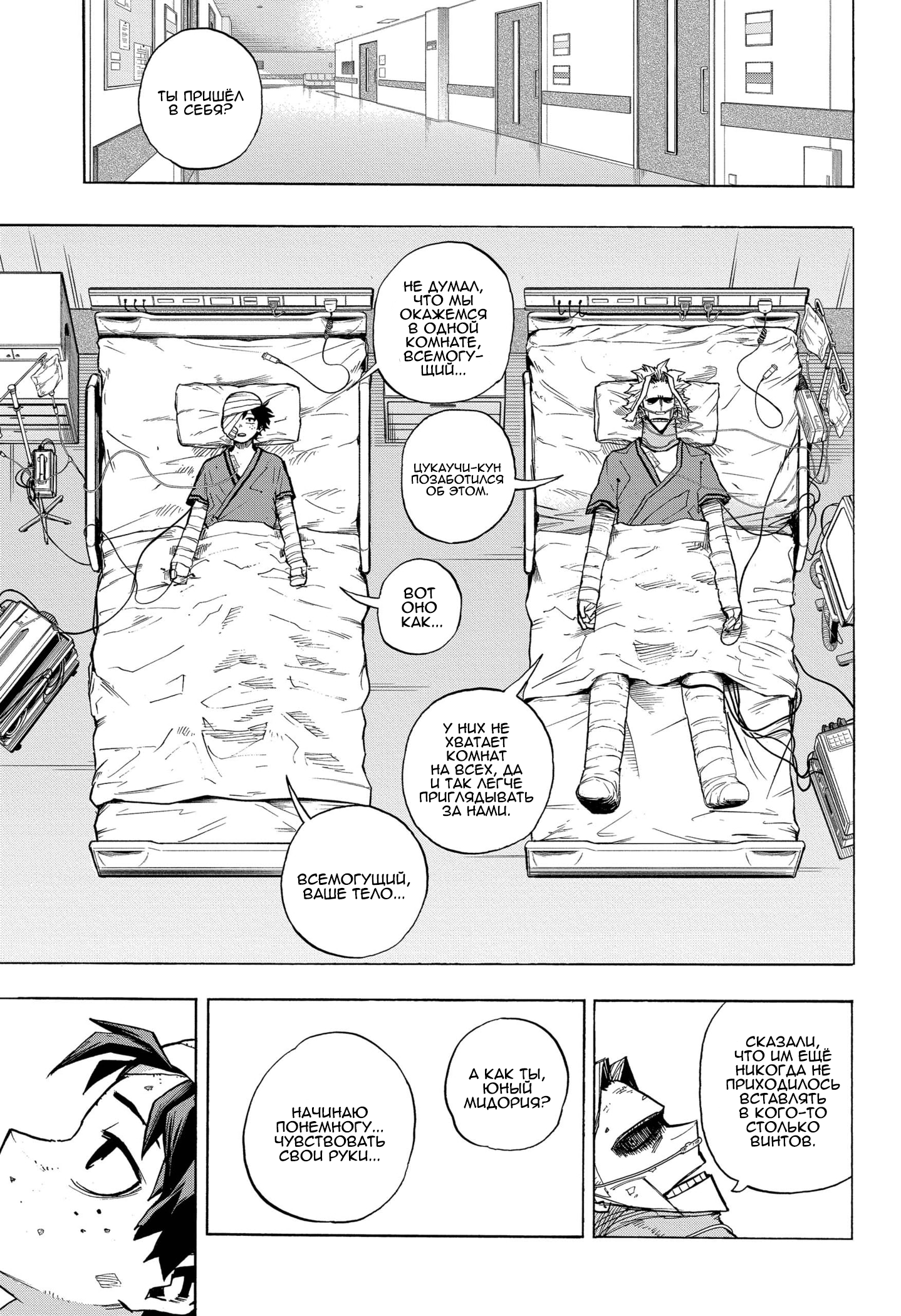Read Boku no Hero Academia RU Manga Online