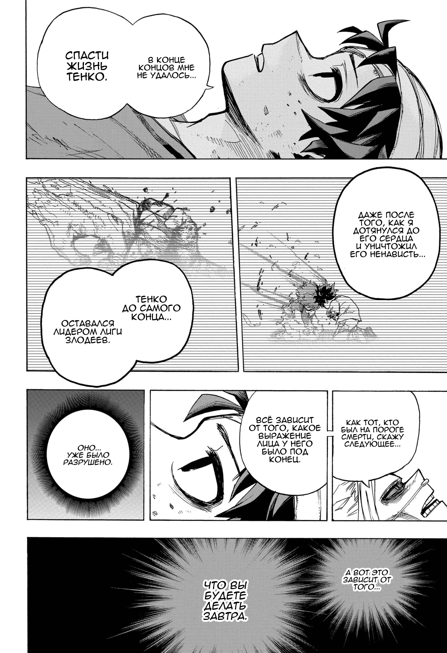 Read Boku no Hero Academia RU Manga Online