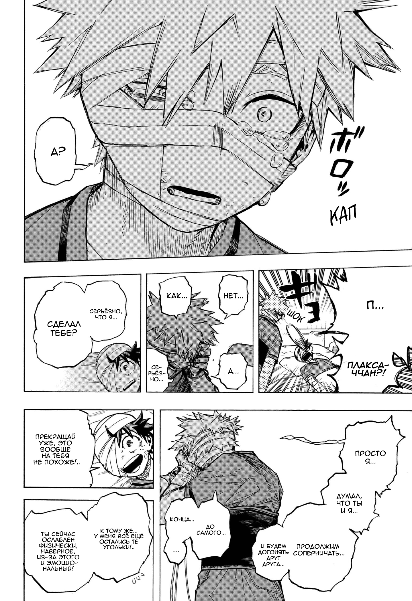 Read Boku no Hero Academia RU Manga Online