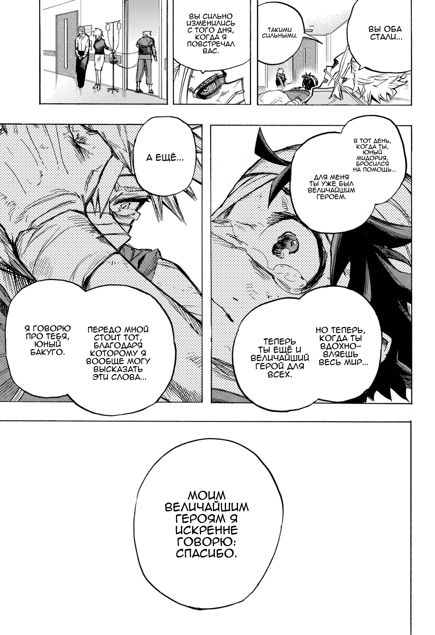 Read Boku no Hero Academia RU Manga Online