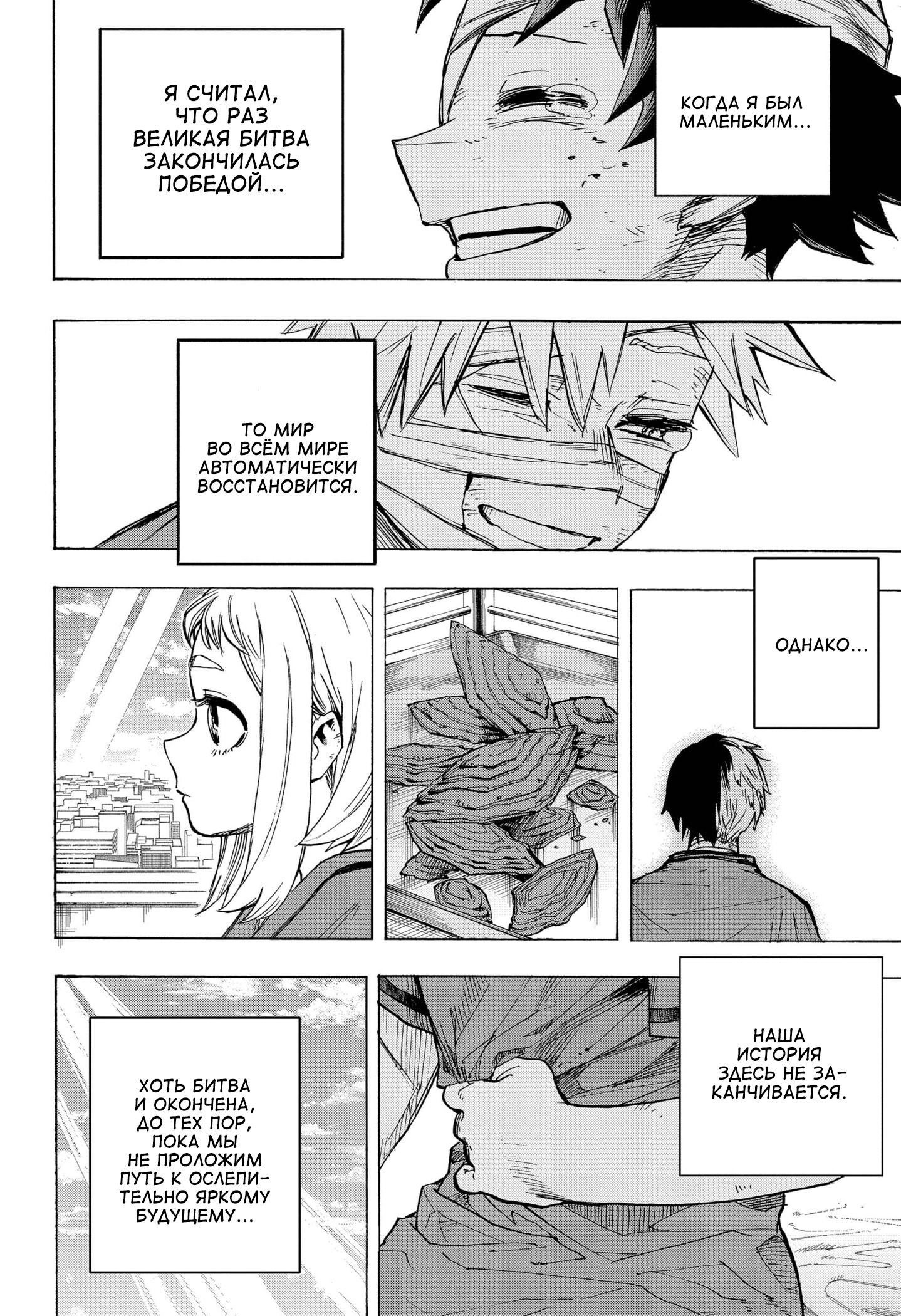 Read Boku no Hero Academia RU Manga Online