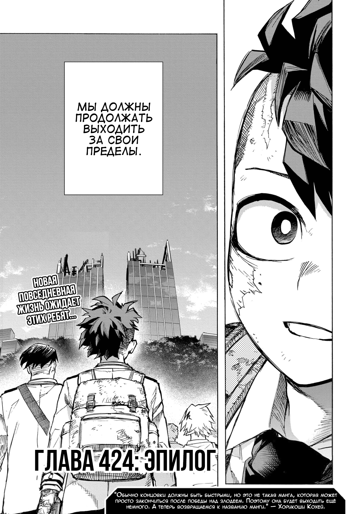 Read Boku no Hero Academia RU Manga Online
