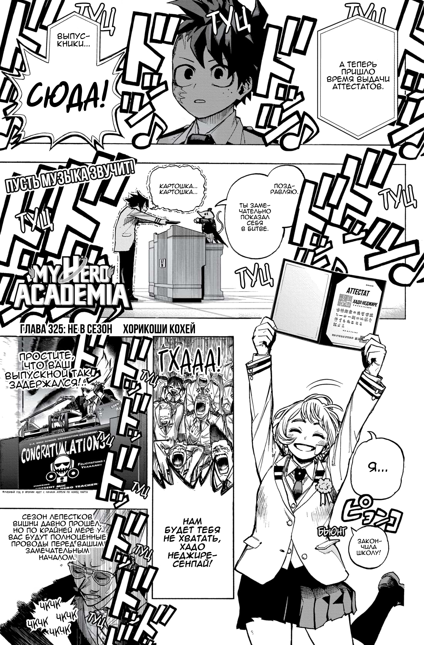 Read Boku no Hero Academia RU Manga Online