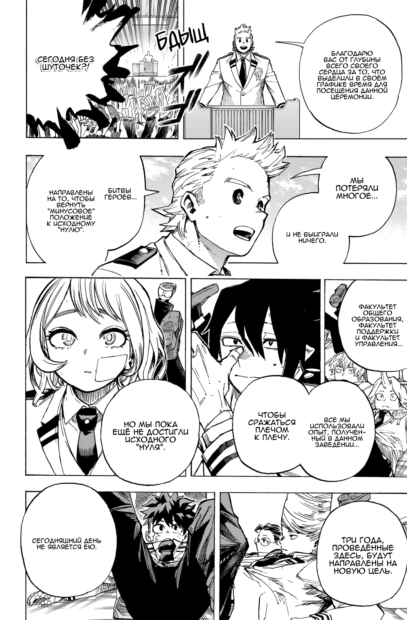 Read Boku no Hero Academia RU Manga Online