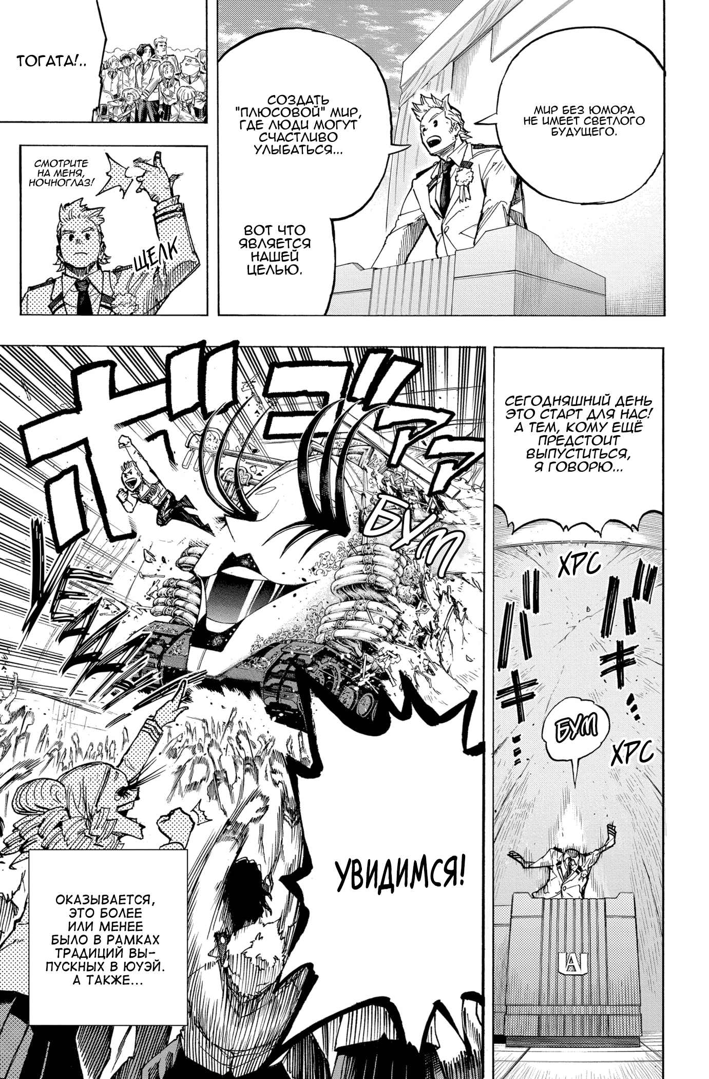 Read Boku no Hero Academia RU Manga Online