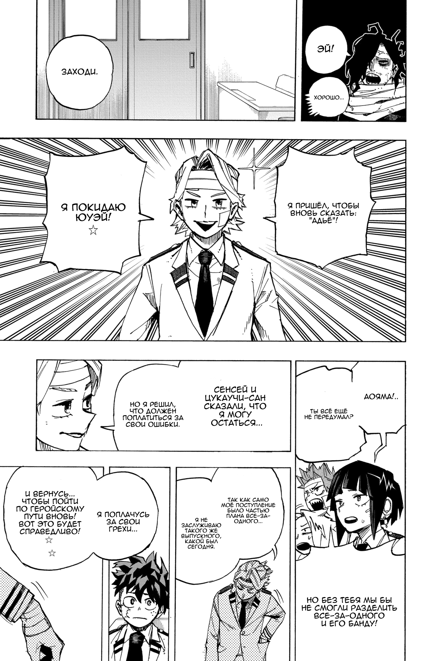 Read Boku no Hero Academia RU Manga Online