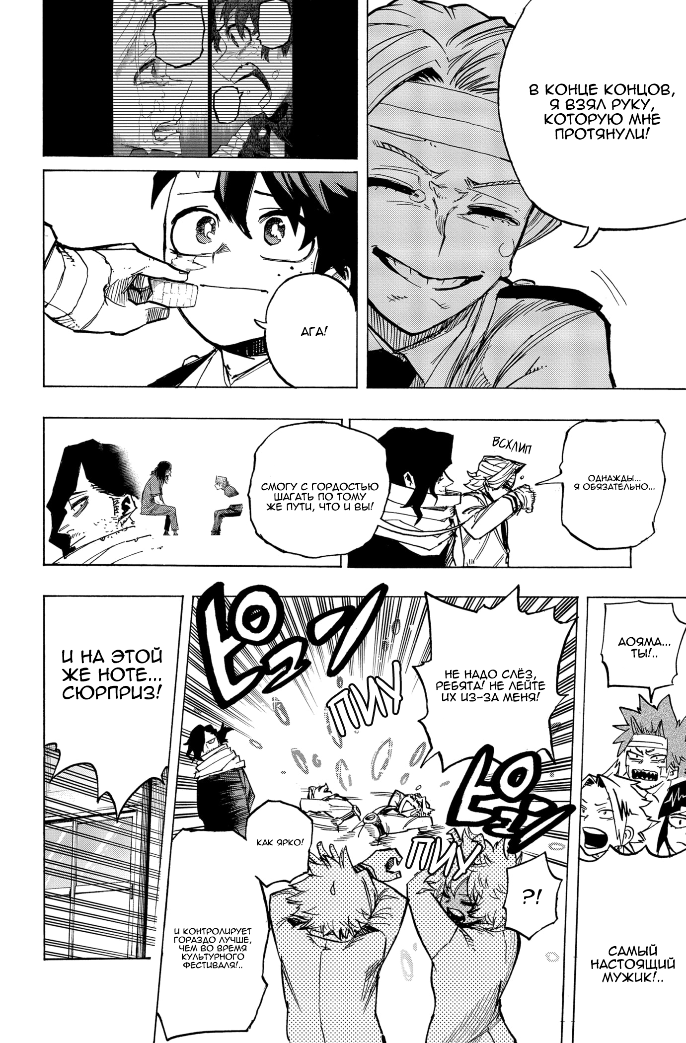 Read Boku no Hero Academia RU Manga Online