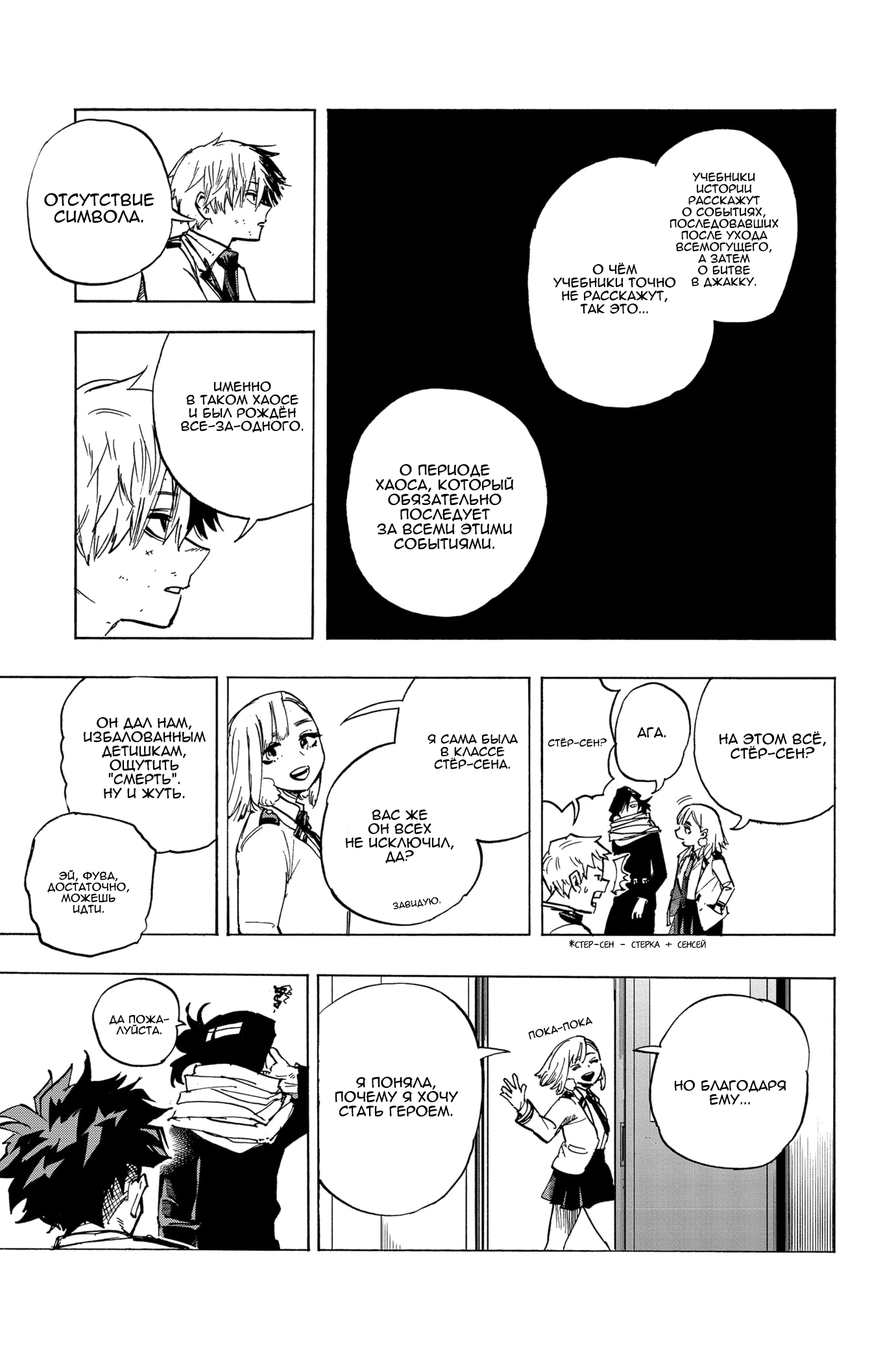 Read Boku no Hero Academia RU Manga Online