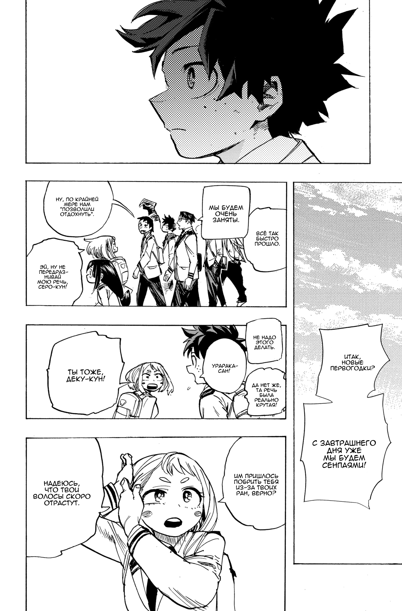 Read Boku no Hero Academia RU Manga Online